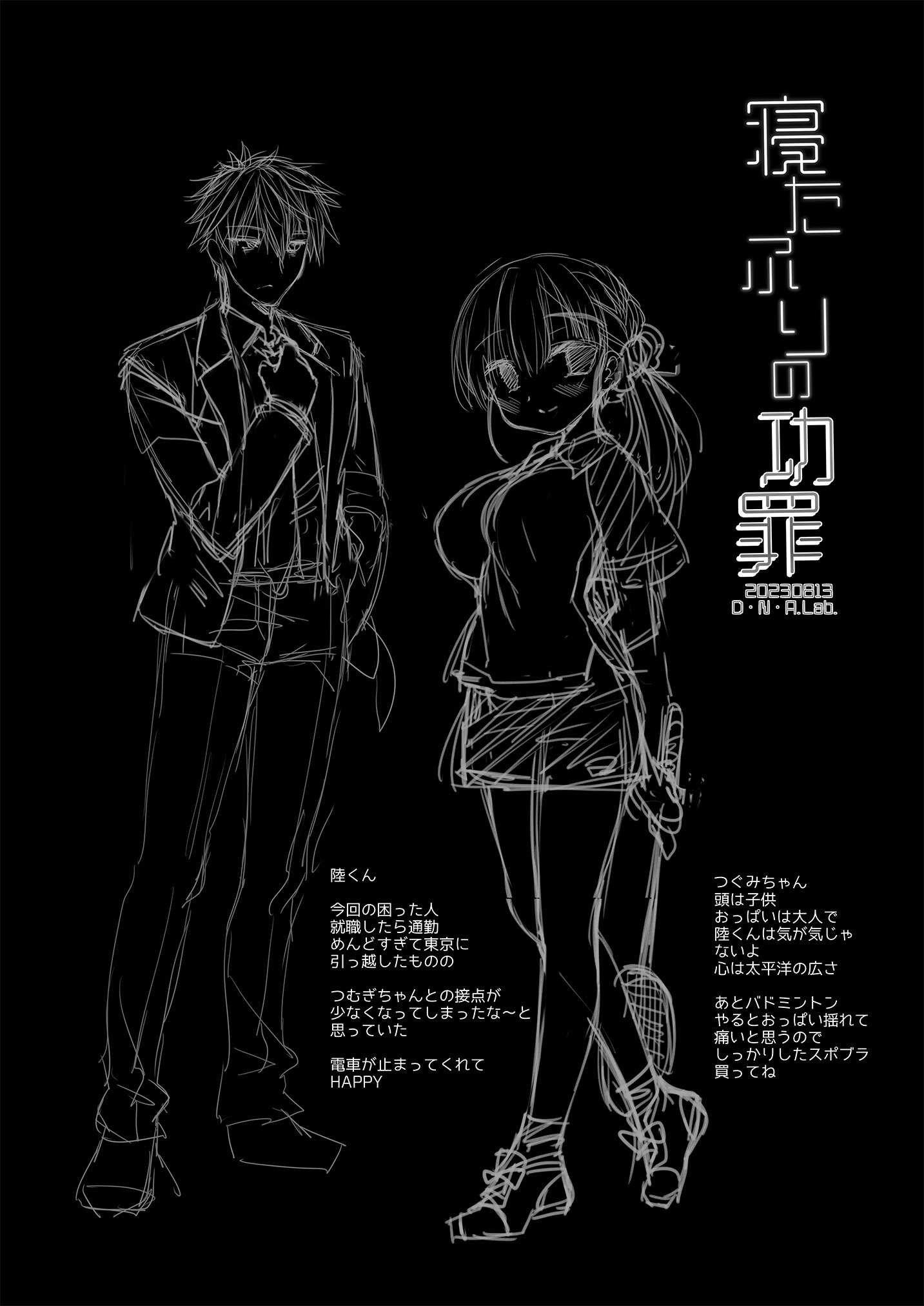 [D・N・A.Lab. (ミヤスリサ)] 寝たふりの功罪 (DL版)