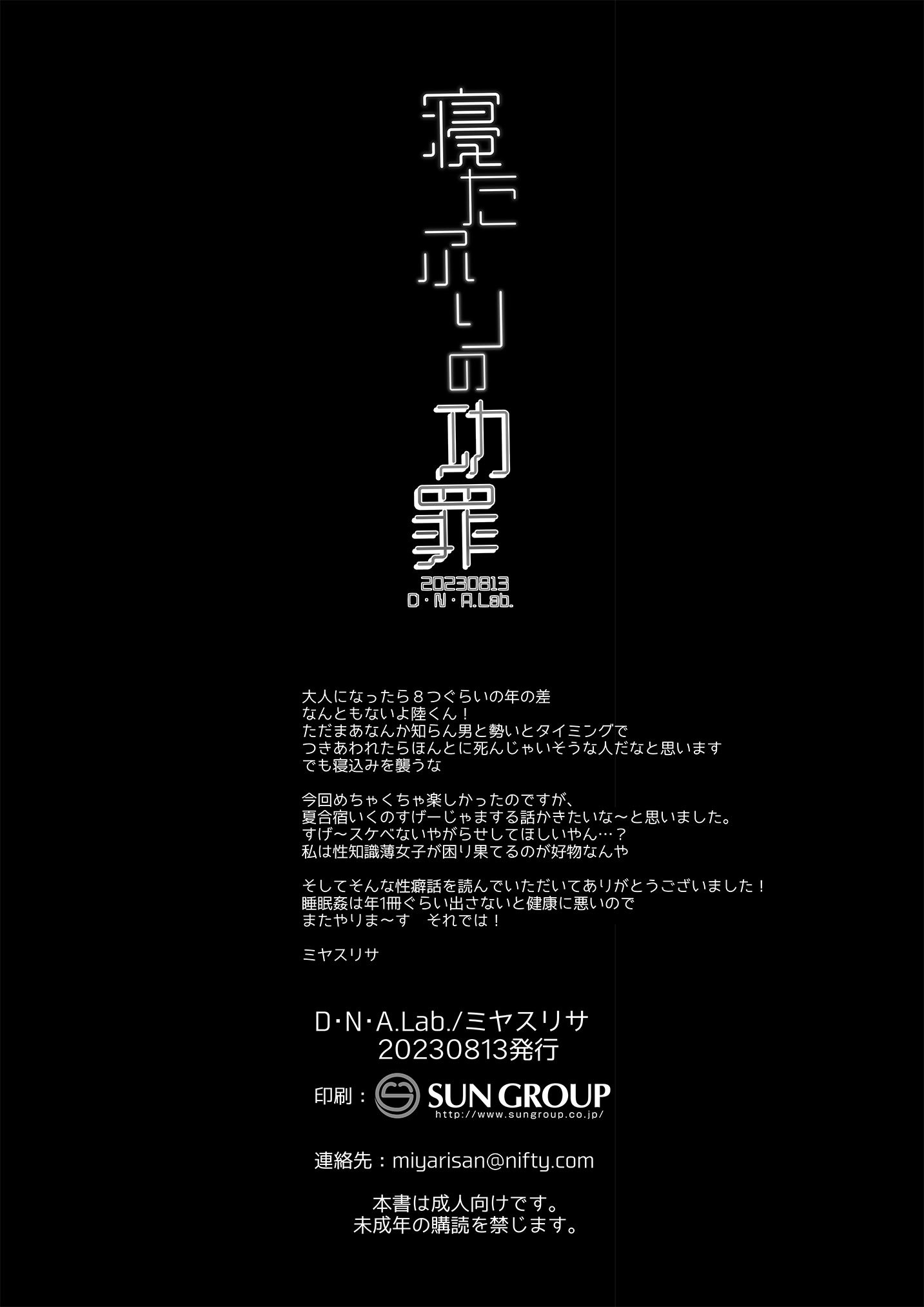 [D・N・A.Lab. (ミヤスリサ)] 寝たふりの功罪 (DL版)