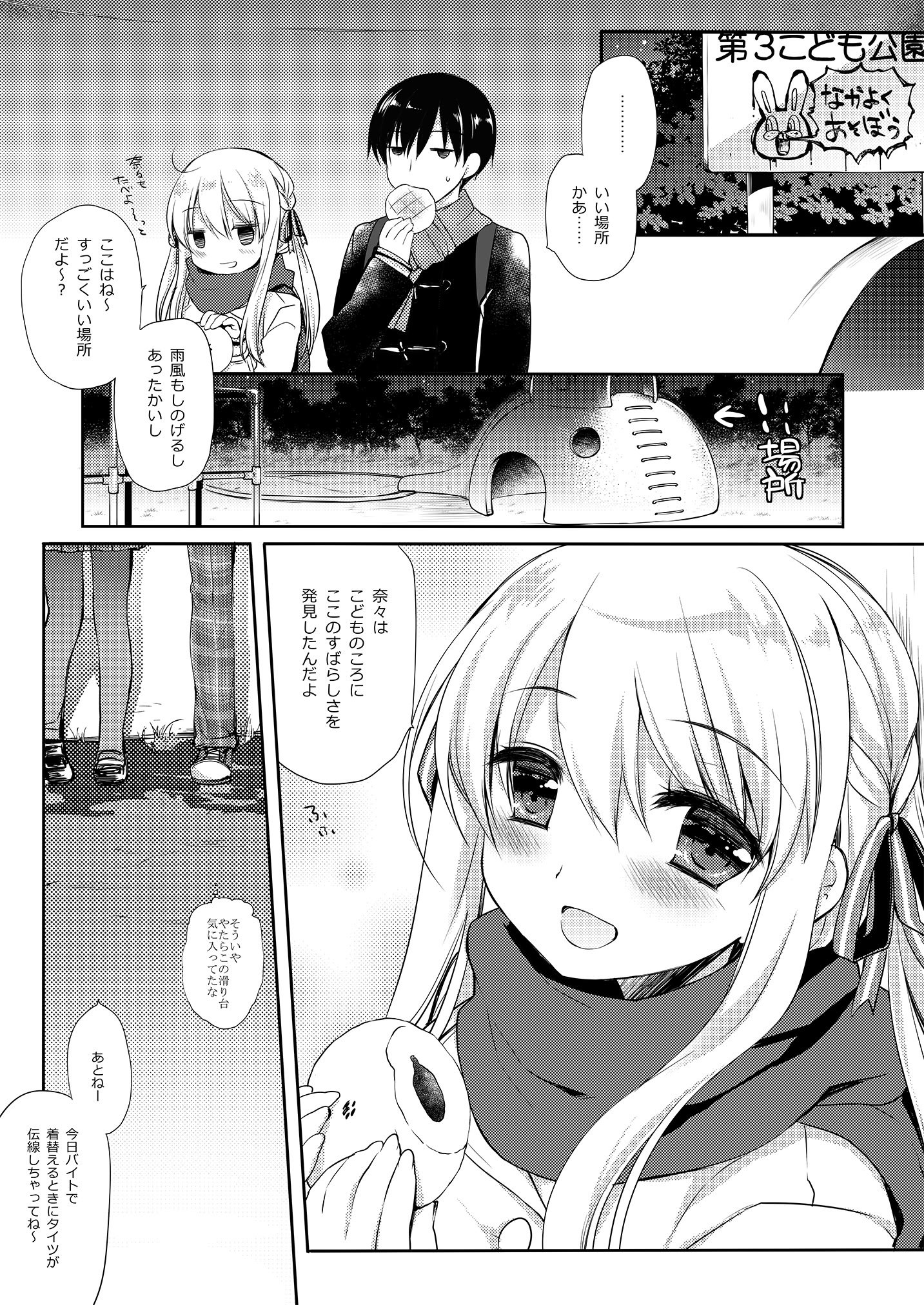 [D・N・A.Lab. (ミヤスリサ)] さむいふゆでもあったかい [DL版]