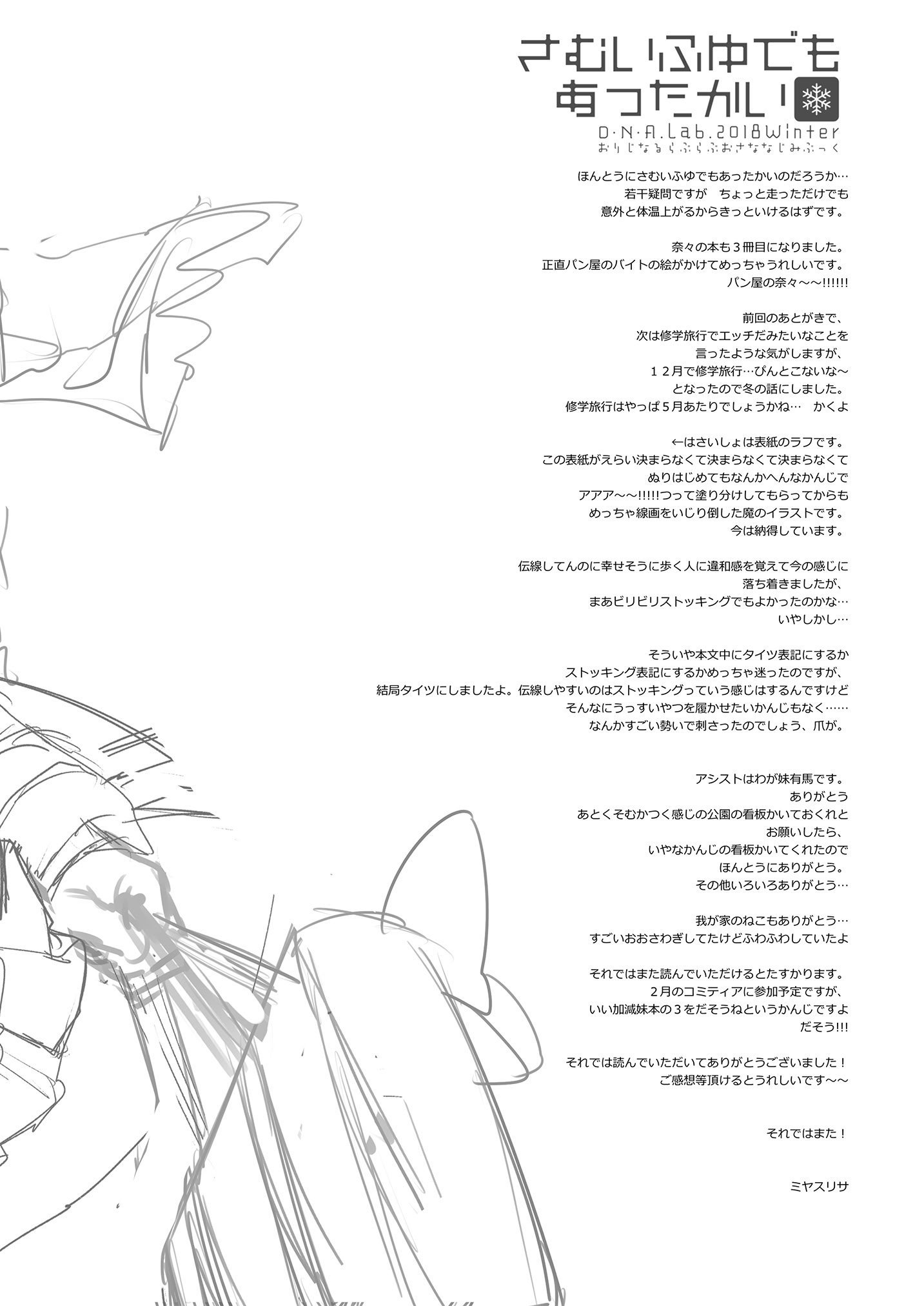 [D・N・A.Lab. (ミヤスリサ)] さむいふゆでもあったかい [DL版]