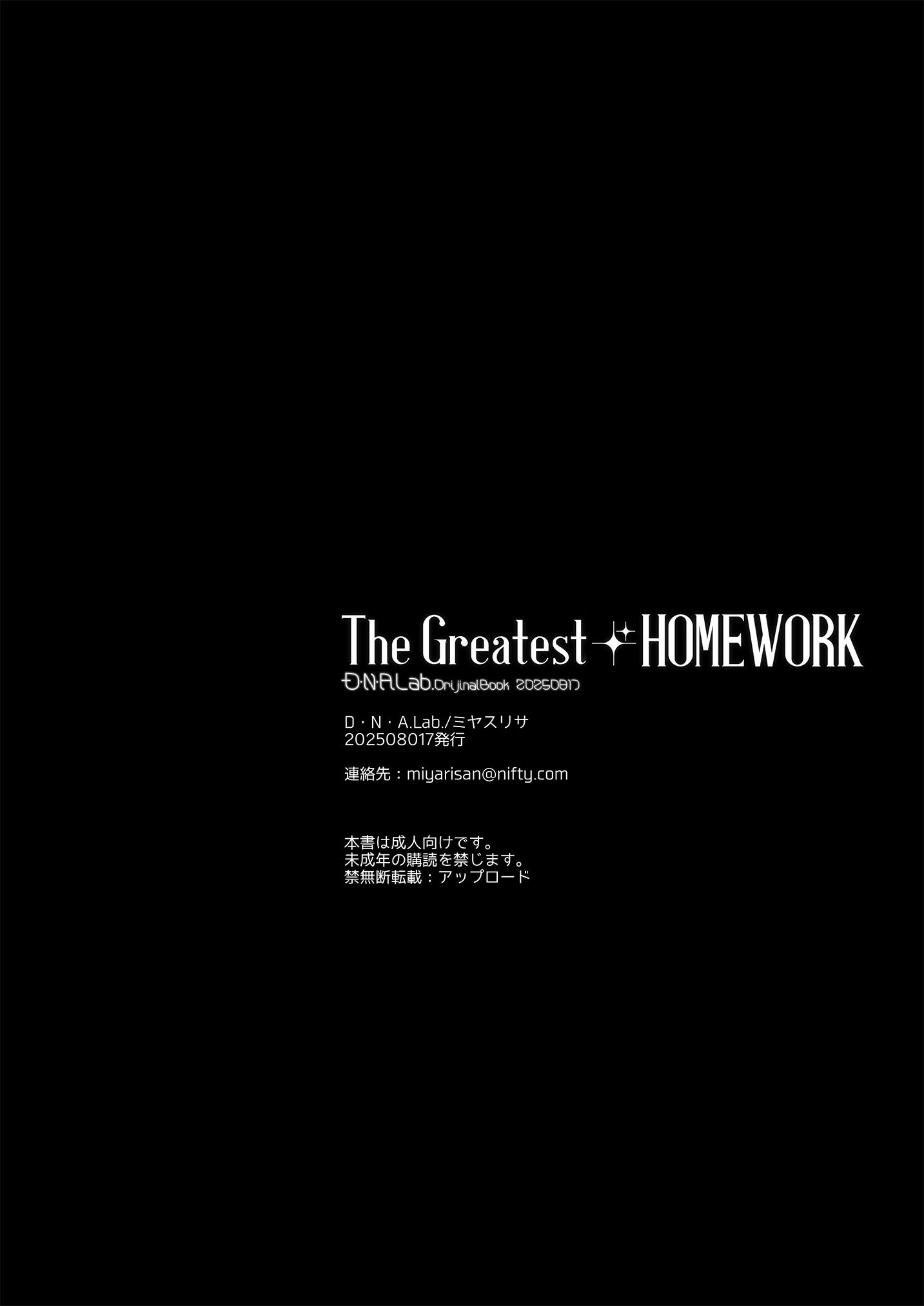 [D・N・A.Lab. (ミヤスリサ)] The Greatest HOMEWORK (DL版)
