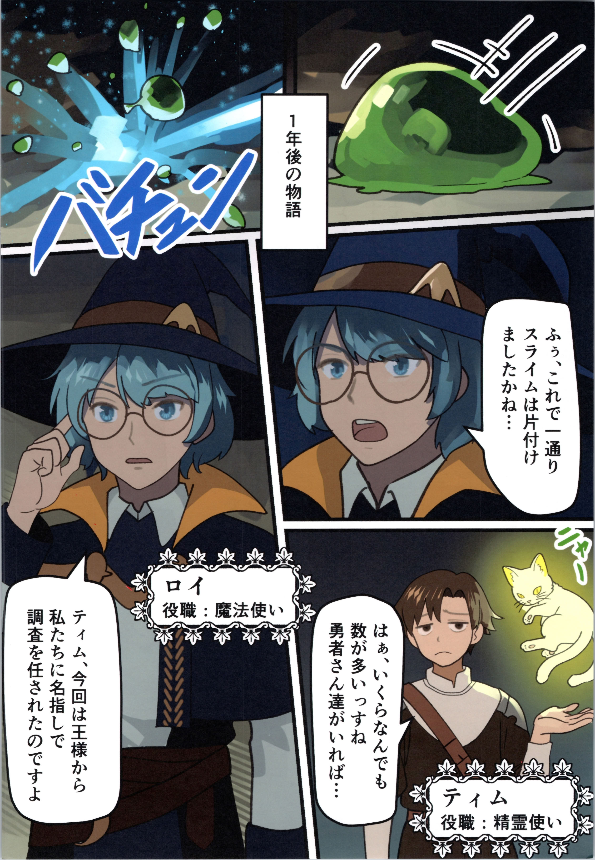 (C106) [みるきんぐだむ (みるきんぐ、ウェルト)] 魔王が倒されたので魔法使いと精霊使い、勇者の師匠を魔物娘に変えちゃいます！