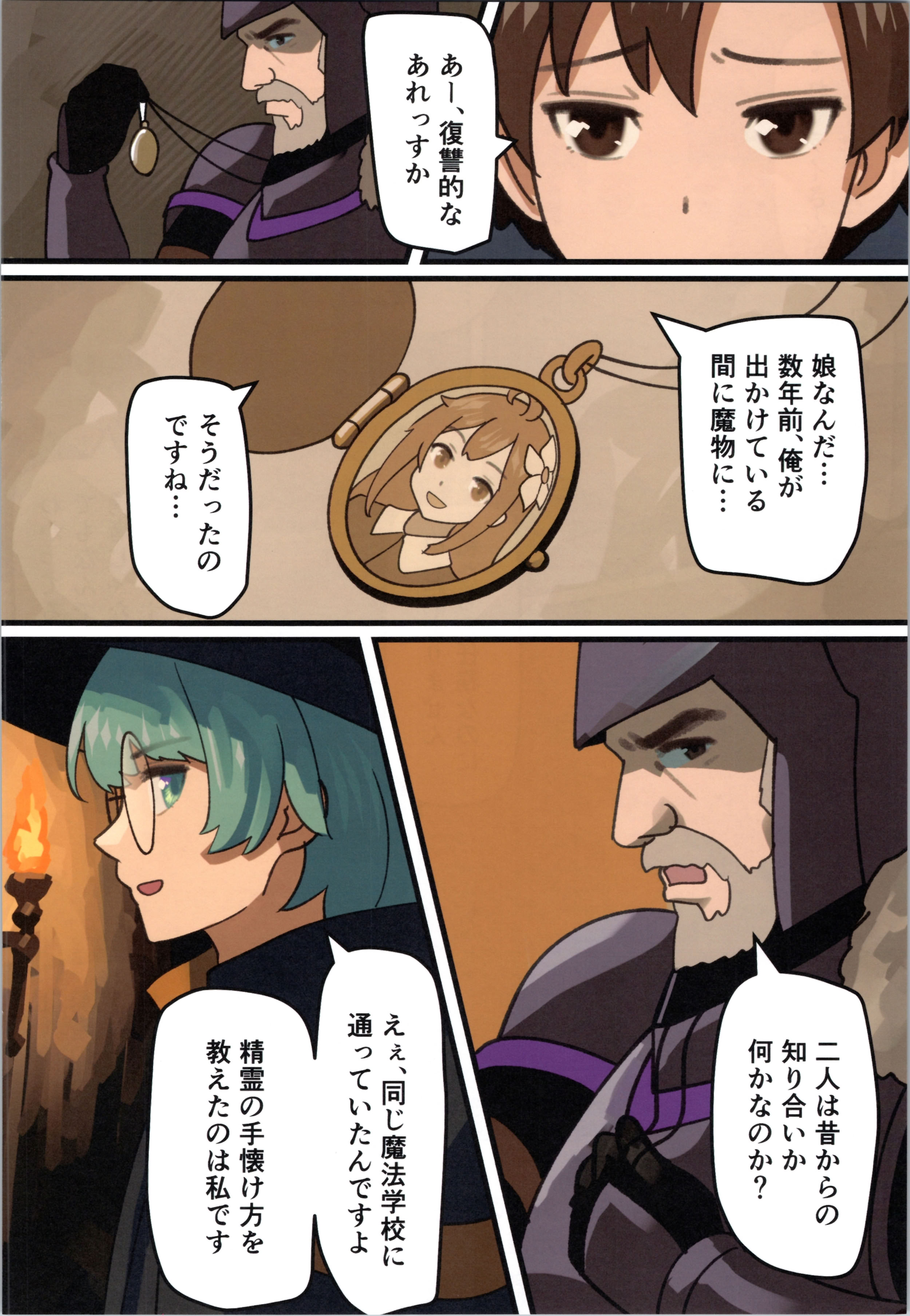 (C106) [みるきんぐだむ (みるきんぐ、ウェルト)] 魔王が倒されたので魔法使いと精霊使い、勇者の師匠を魔物娘に変えちゃいます！
