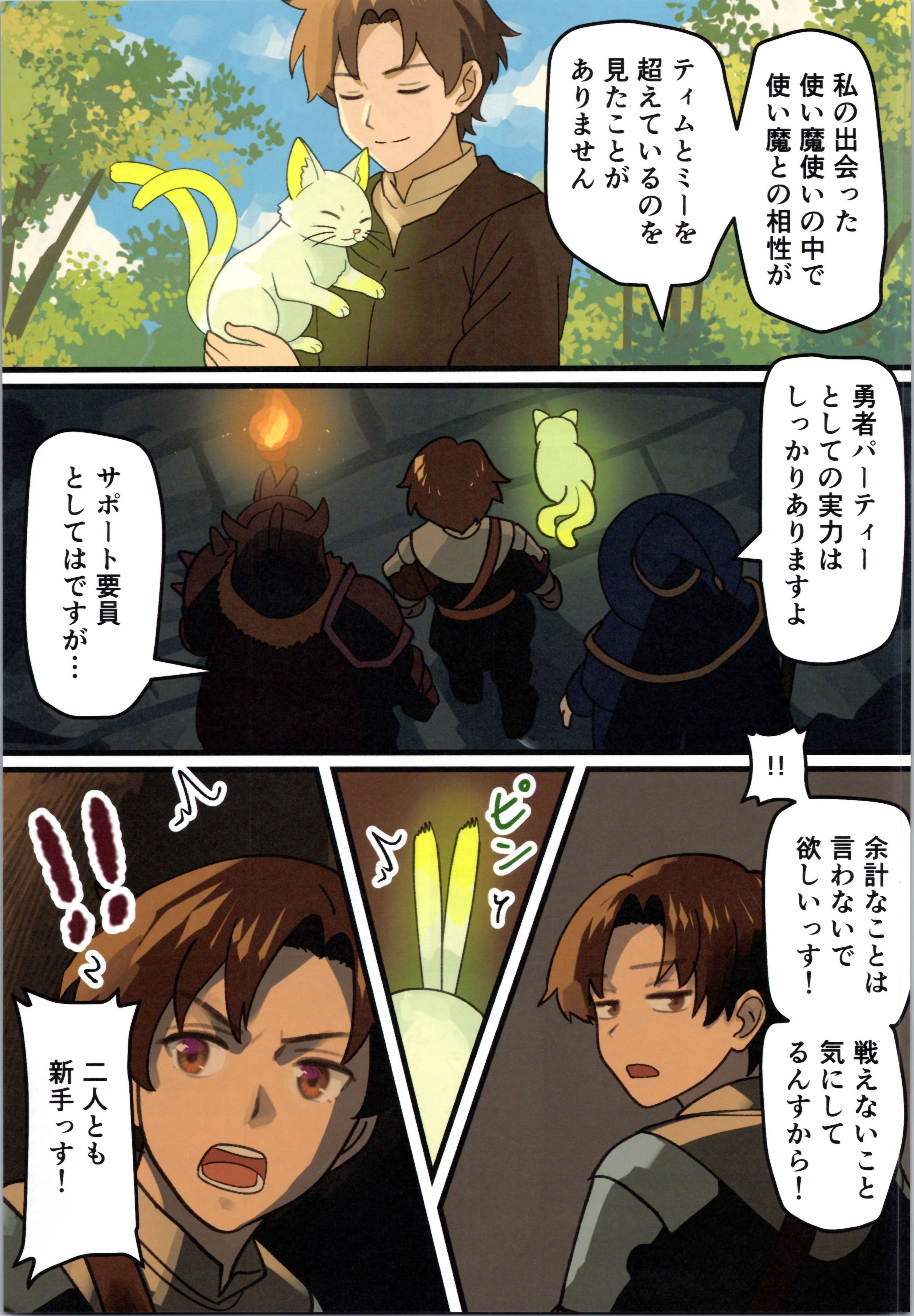 (C106) [みるきんぐだむ (みるきんぐ、ウェルト)] 魔王が倒されたので魔法使いと精霊使い、勇者の師匠を魔物娘に変えちゃいます！