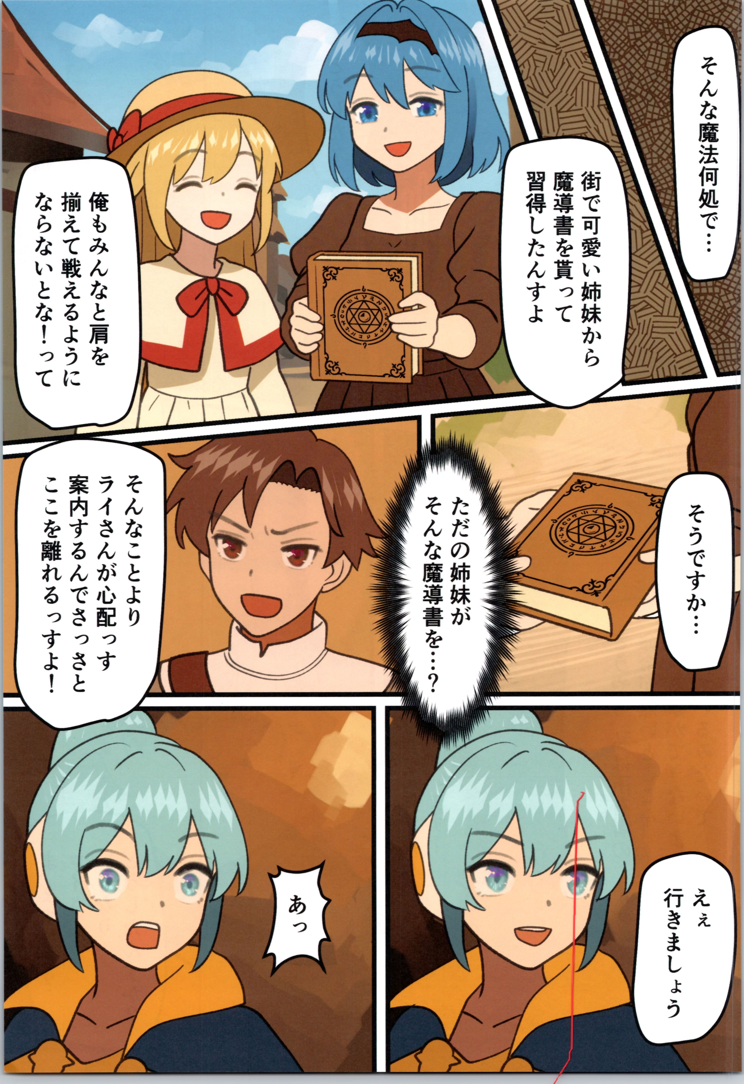 (C106) [みるきんぐだむ (みるきんぐ、ウェルト)] 魔王が倒されたので魔法使いと精霊使い、勇者の師匠を魔物娘に変えちゃいます！