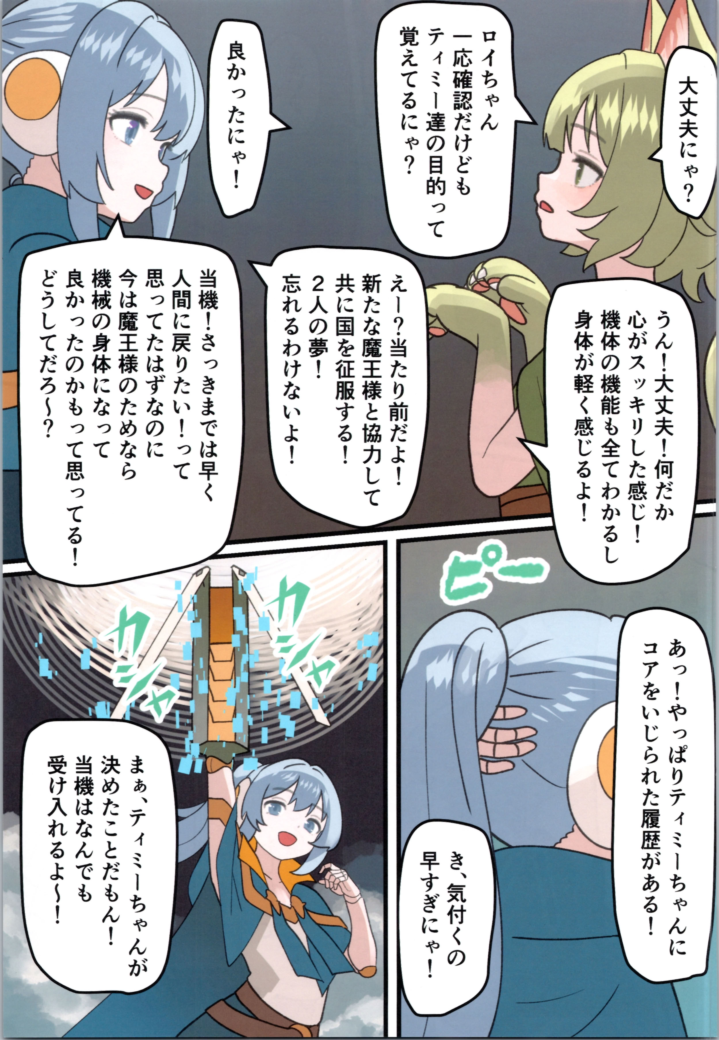 (C106) [みるきんぐだむ (みるきんぐ、ウェルト)] 魔王が倒されたので魔法使いと精霊使い、勇者の師匠を魔物娘に変えちゃいます！