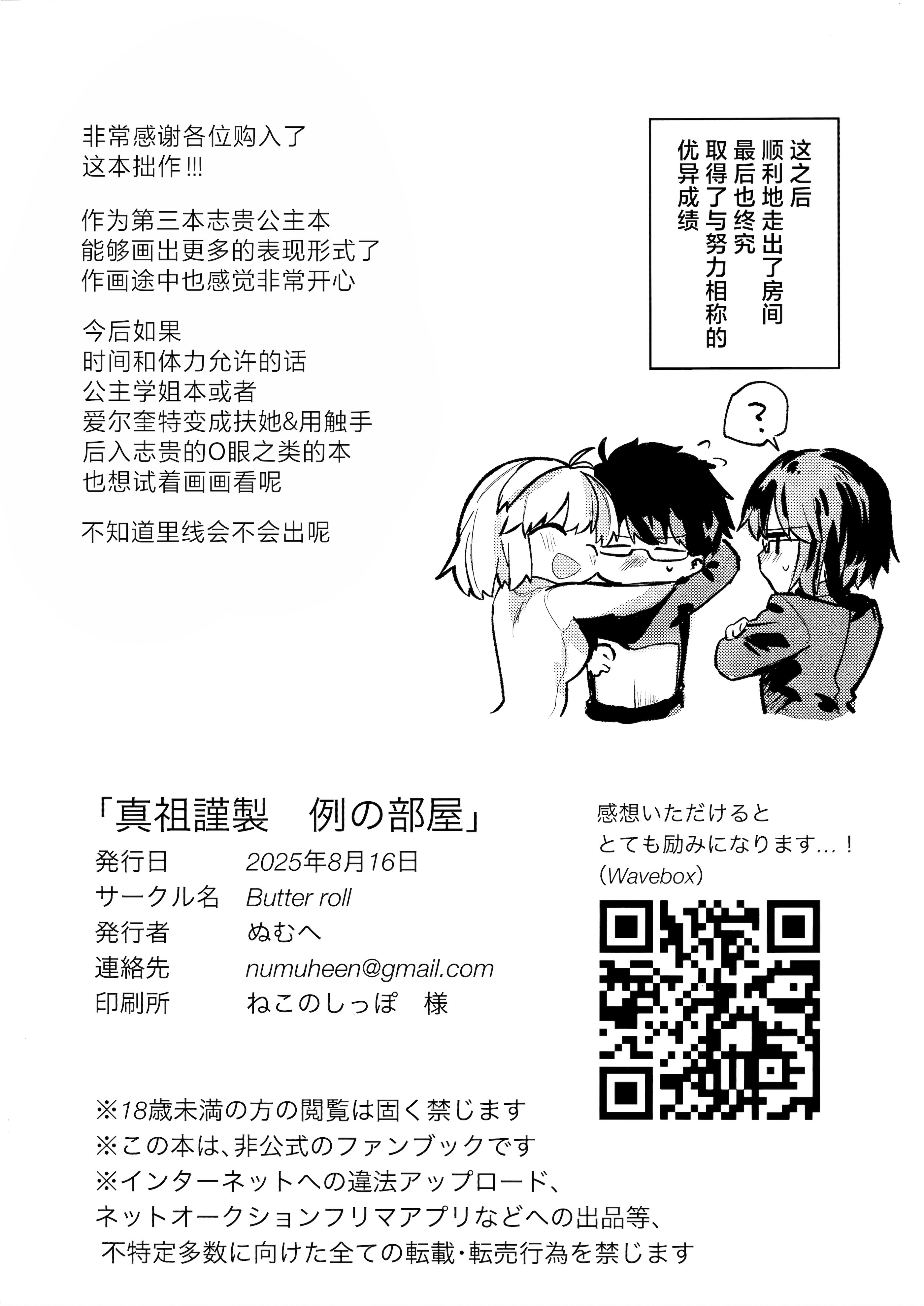 (C106) [Butter roll (ぬむへ)] 真祖謹製例の部屋 (月姫) ｜真祖精制 那个房间（附加ぬむへC106免费赠送本） [月美汉化组]