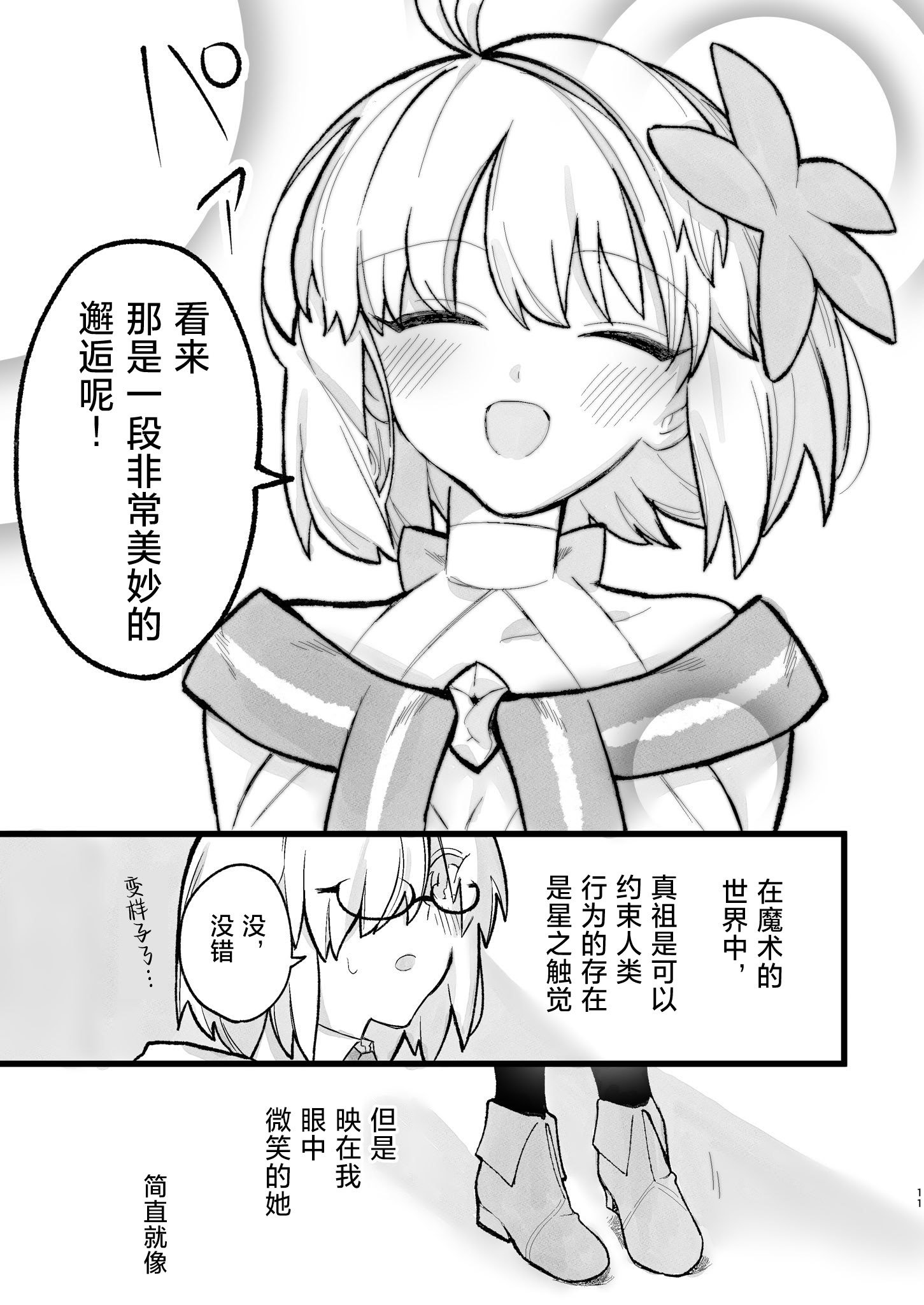 (C106) [Butter roll (ぬむへ)] 真祖謹製例の部屋 (月姫) ｜真祖精制 那个房间（附加ぬむへC106免费赠送本） [月美汉化组]