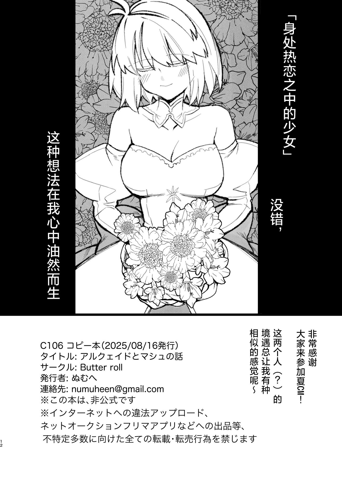 (C106) [Butter roll (ぬむへ)] 真祖謹製例の部屋 (月姫) ｜真祖精制 那个房间（附加ぬむへC106免费赠送本） [月美汉化组]