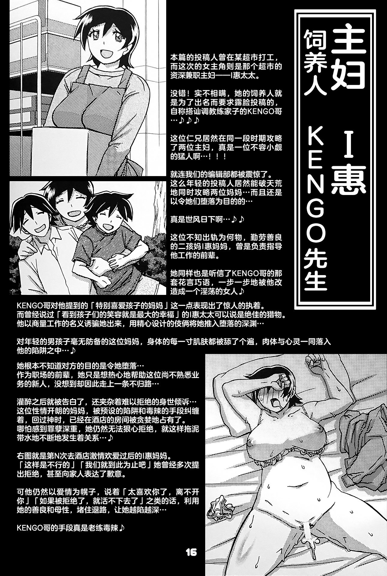(C101) [さんかくエプロン (山文京伝、有無らひ)] 月刊熟女天国2023 新年特大号 [ELF个人汉化]