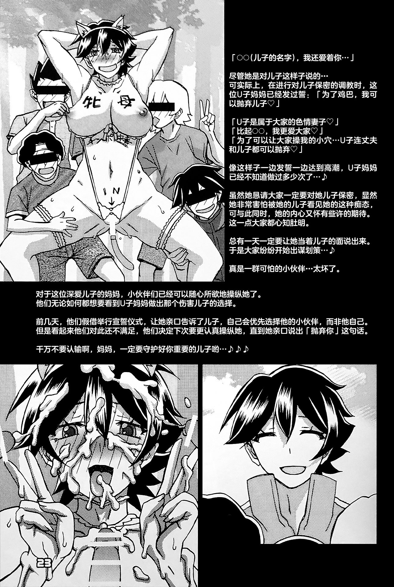 (C101) [さんかくエプロン (山文京伝、有無らひ)] 月刊熟女天国2023 新年特大号 [ELF个人汉化]