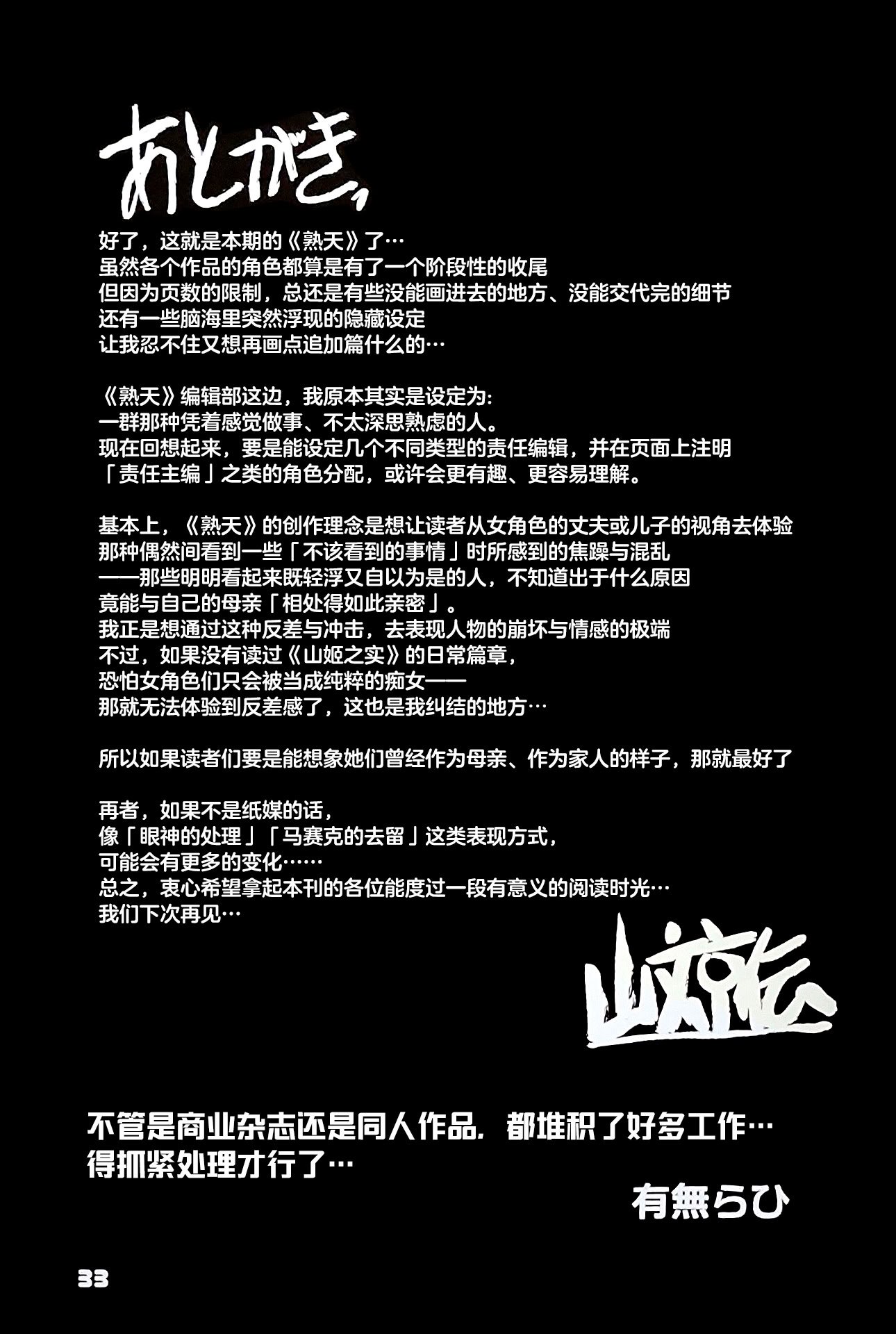 (C101) [さんかくエプロン (山文京伝、有無らひ)] 月刊熟女天国2023 新年特大号 [ELF个人汉化]