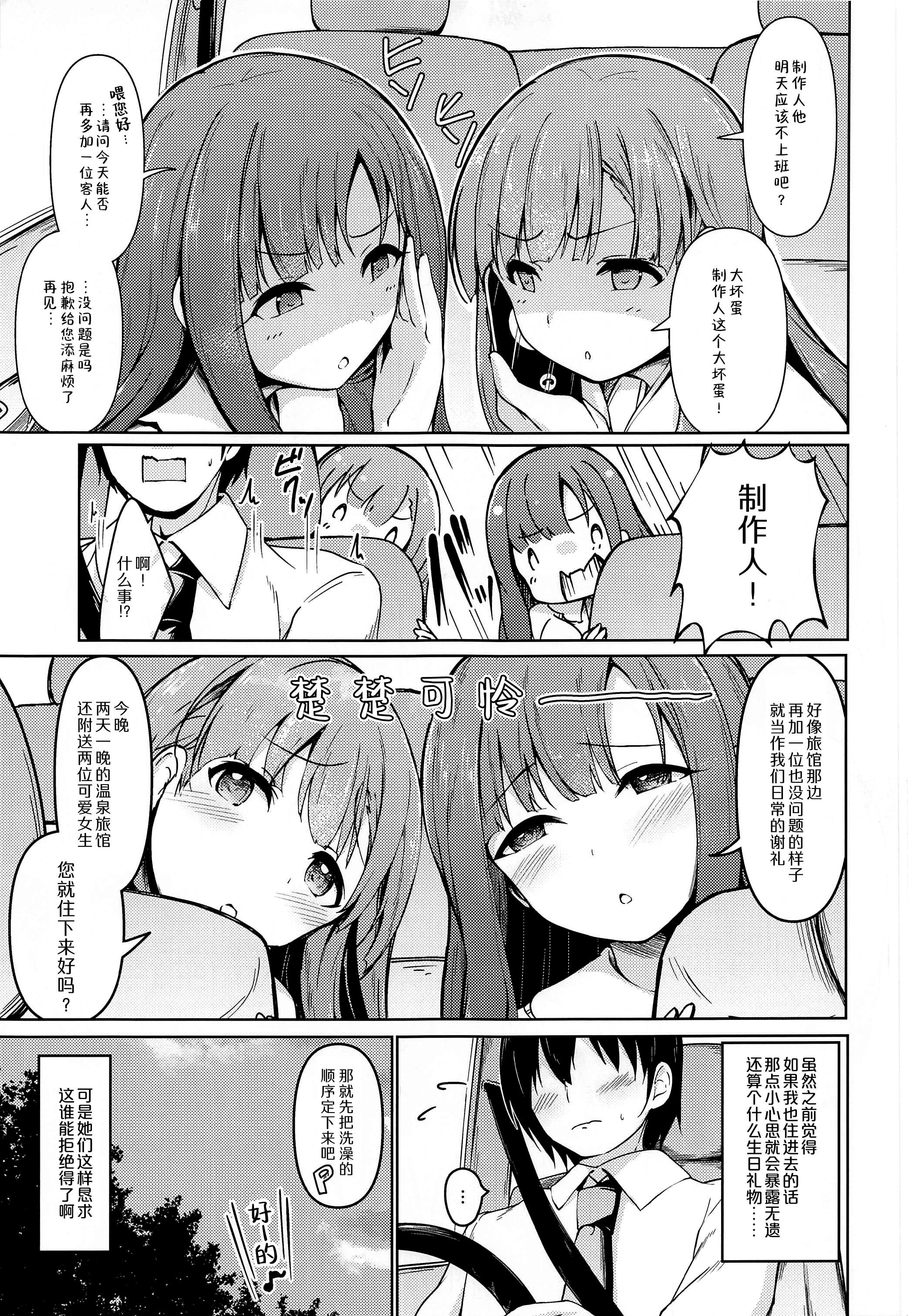 (C100) [Mocateria (あきさかやもか)] かくれゆかりて あいたずさえる (アイドルマスター シンデレラガールズ)｜借一隐幽泉 携手相依 [黒緋鞠汉化]