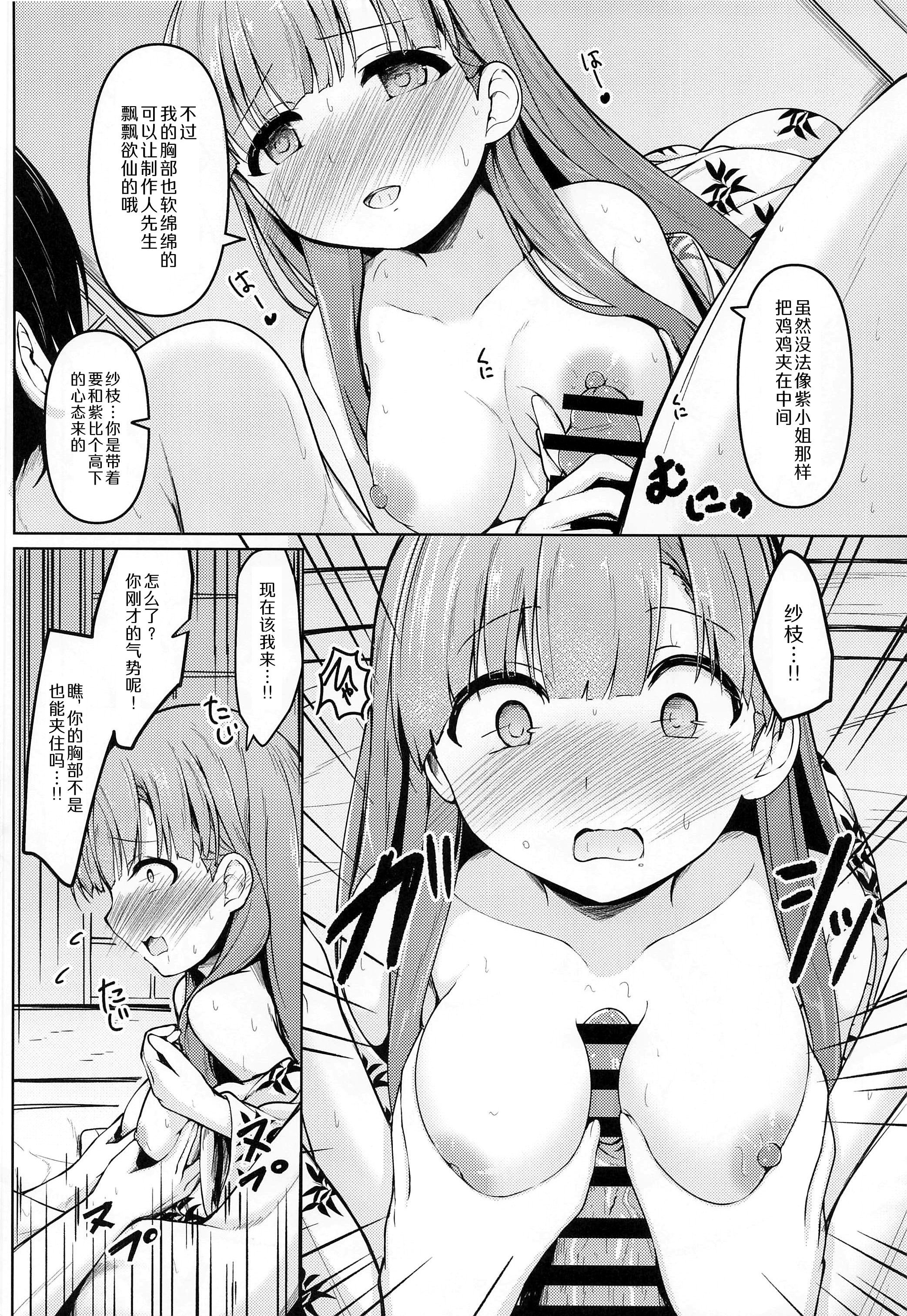 (C100) [Mocateria (あきさかやもか)] かくれゆかりて あいたずさえる (アイドルマスター シンデレラガールズ)｜借一隐幽泉 携手相依 [黒緋鞠汉化]