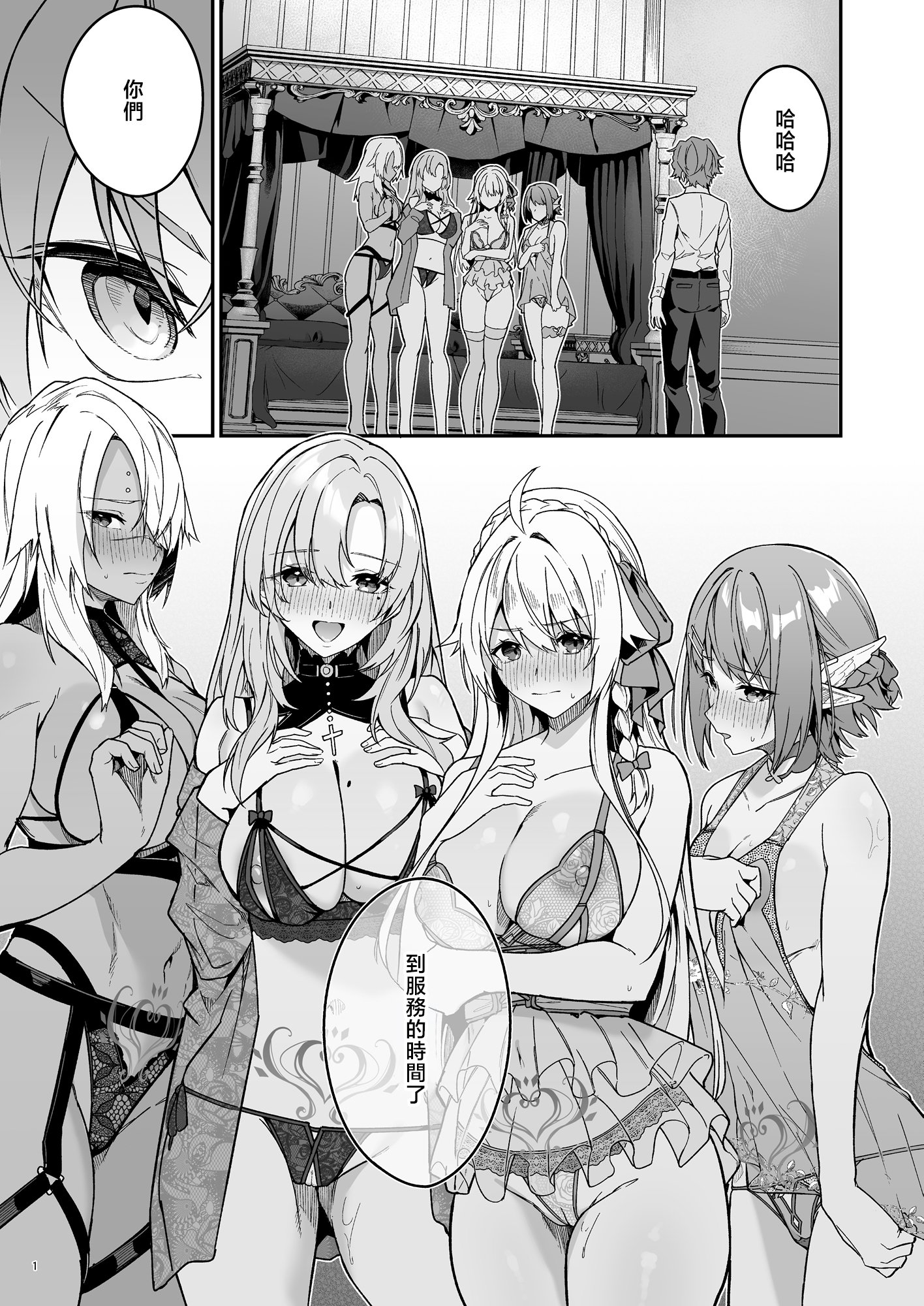 [diletta (へたれん)] ゴブリンからはじめる世界征服2.5 [中国翻訳] [無修正] [DL版]