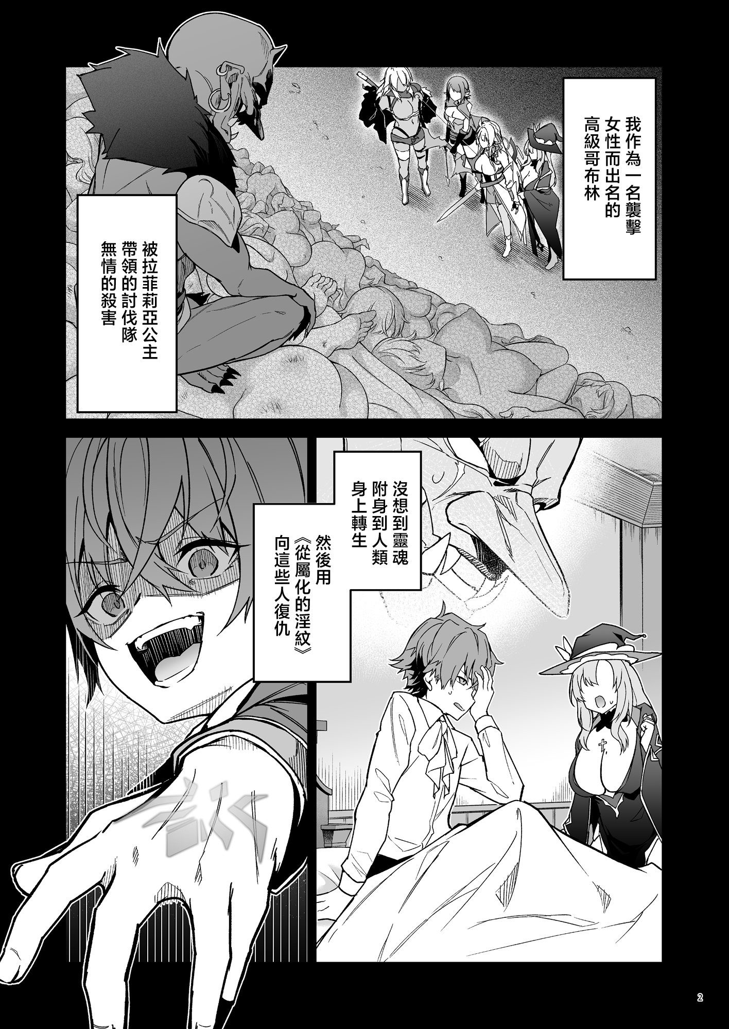 [diletta (へたれん)] ゴブリンからはじめる世界征服2.5 [中国翻訳] [無修正] [DL版]