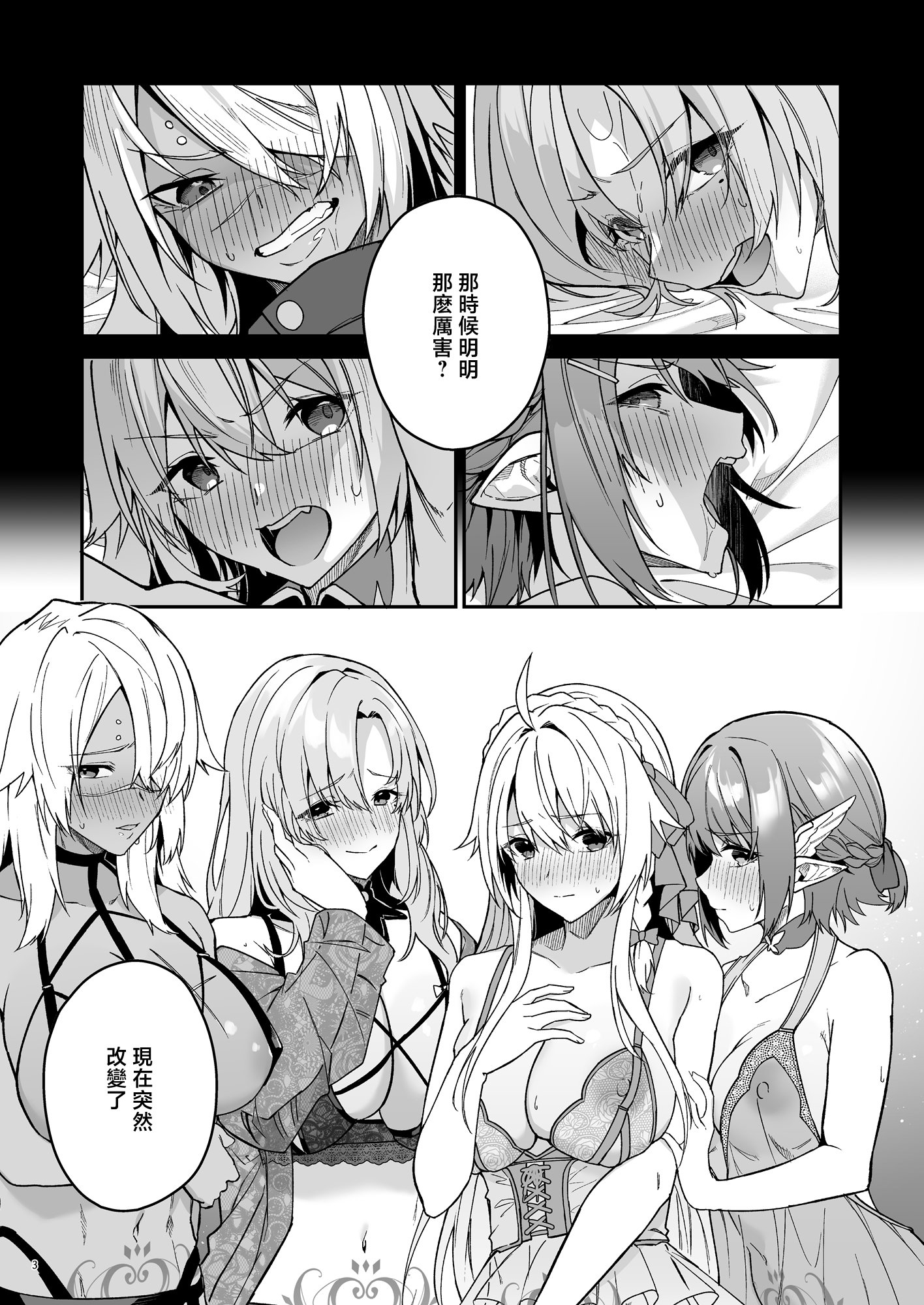 [diletta (へたれん)] ゴブリンからはじめる世界征服2.5 [中国翻訳] [無修正] [DL版]