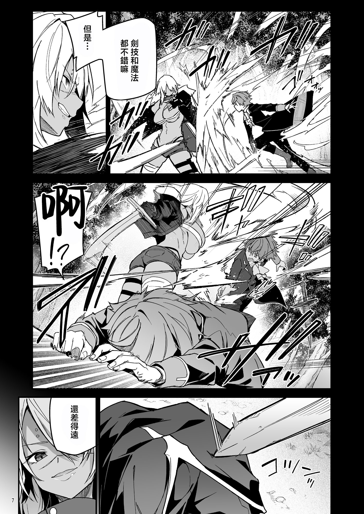 [diletta (へたれん)] ゴブリンからはじめる世界征服2.5 [中国翻訳] [無修正] [DL版]