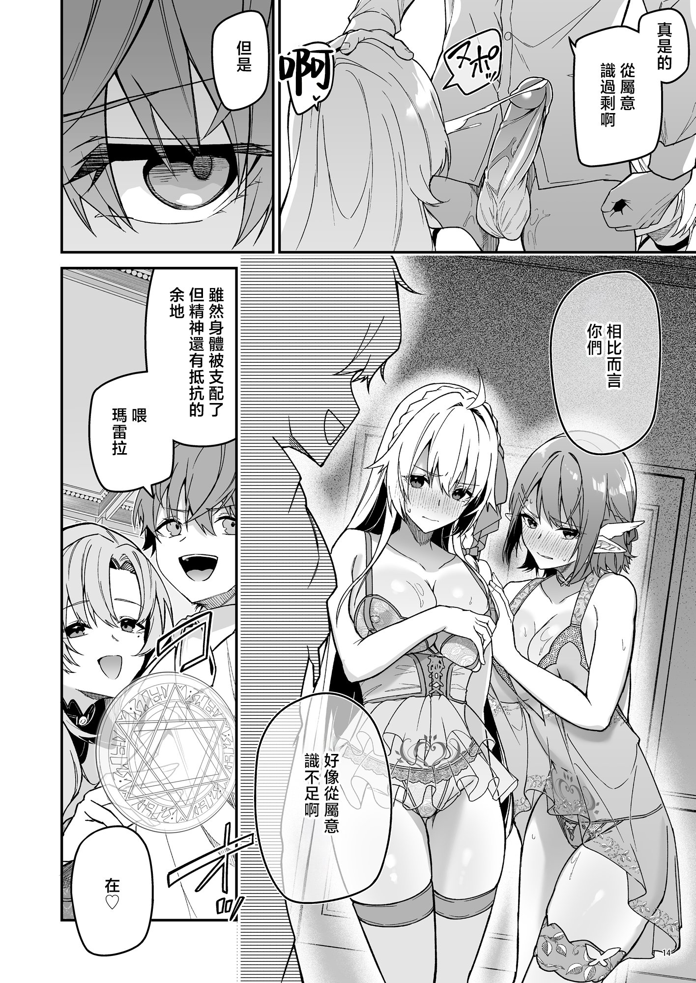 [diletta (へたれん)] ゴブリンからはじめる世界征服2.5 [中国翻訳] [無修正] [DL版]