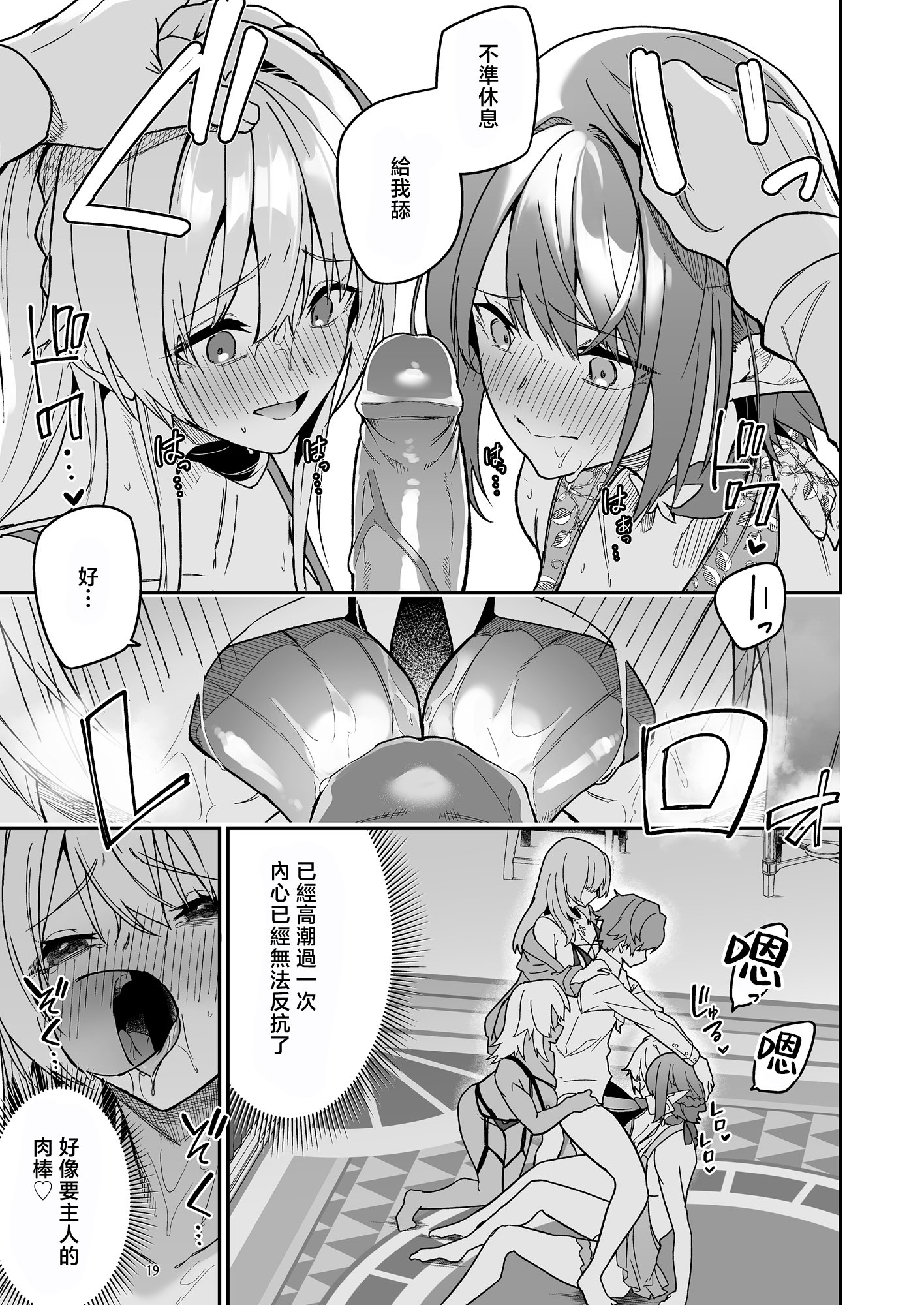 [diletta (へたれん)] ゴブリンからはじめる世界征服2.5 [中国翻訳] [無修正] [DL版]