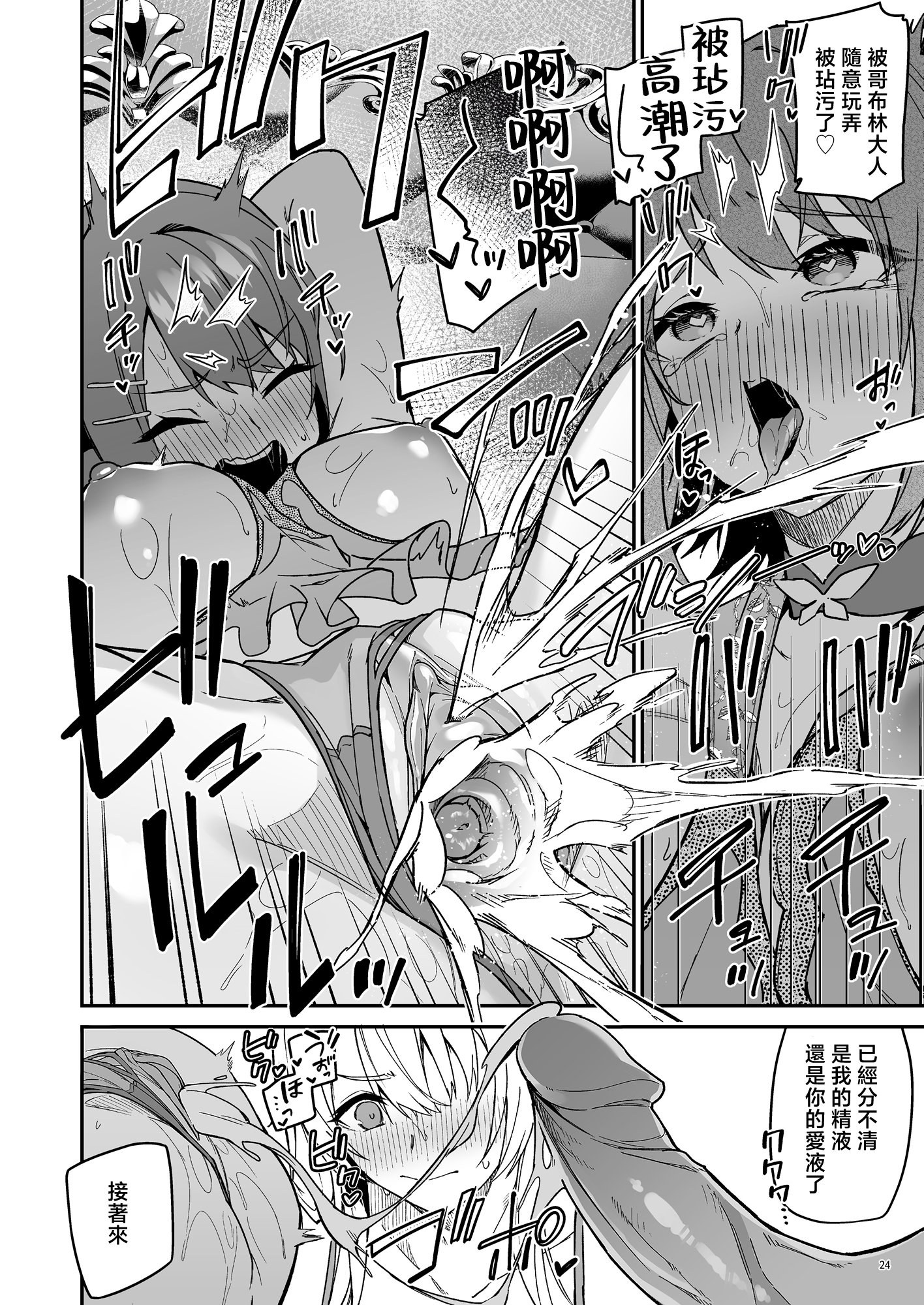 [diletta (へたれん)] ゴブリンからはじめる世界征服2.5 [中国翻訳] [無修正] [DL版]