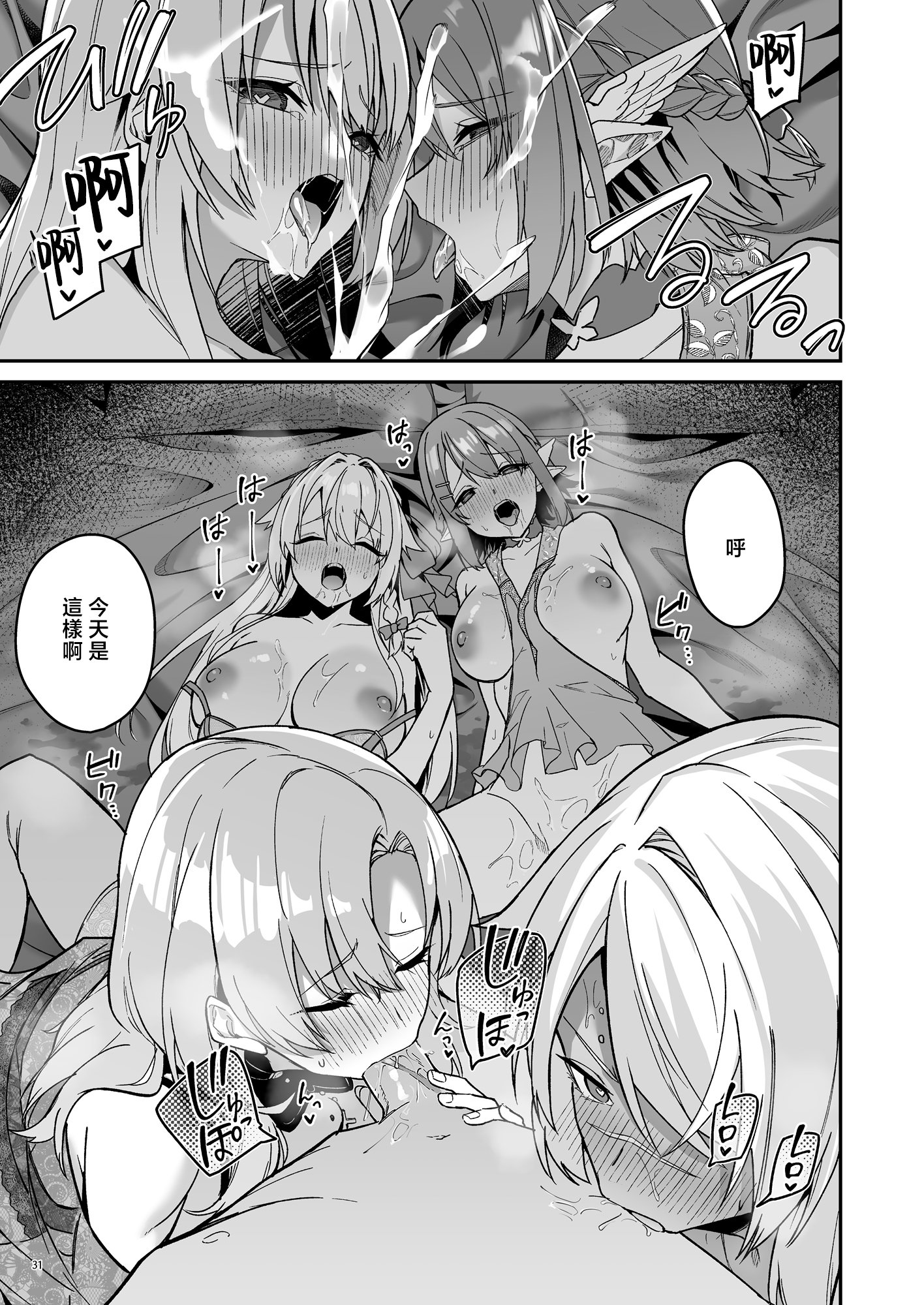 [diletta (へたれん)] ゴブリンからはじめる世界征服2.5 [中国翻訳] [無修正] [DL版]
