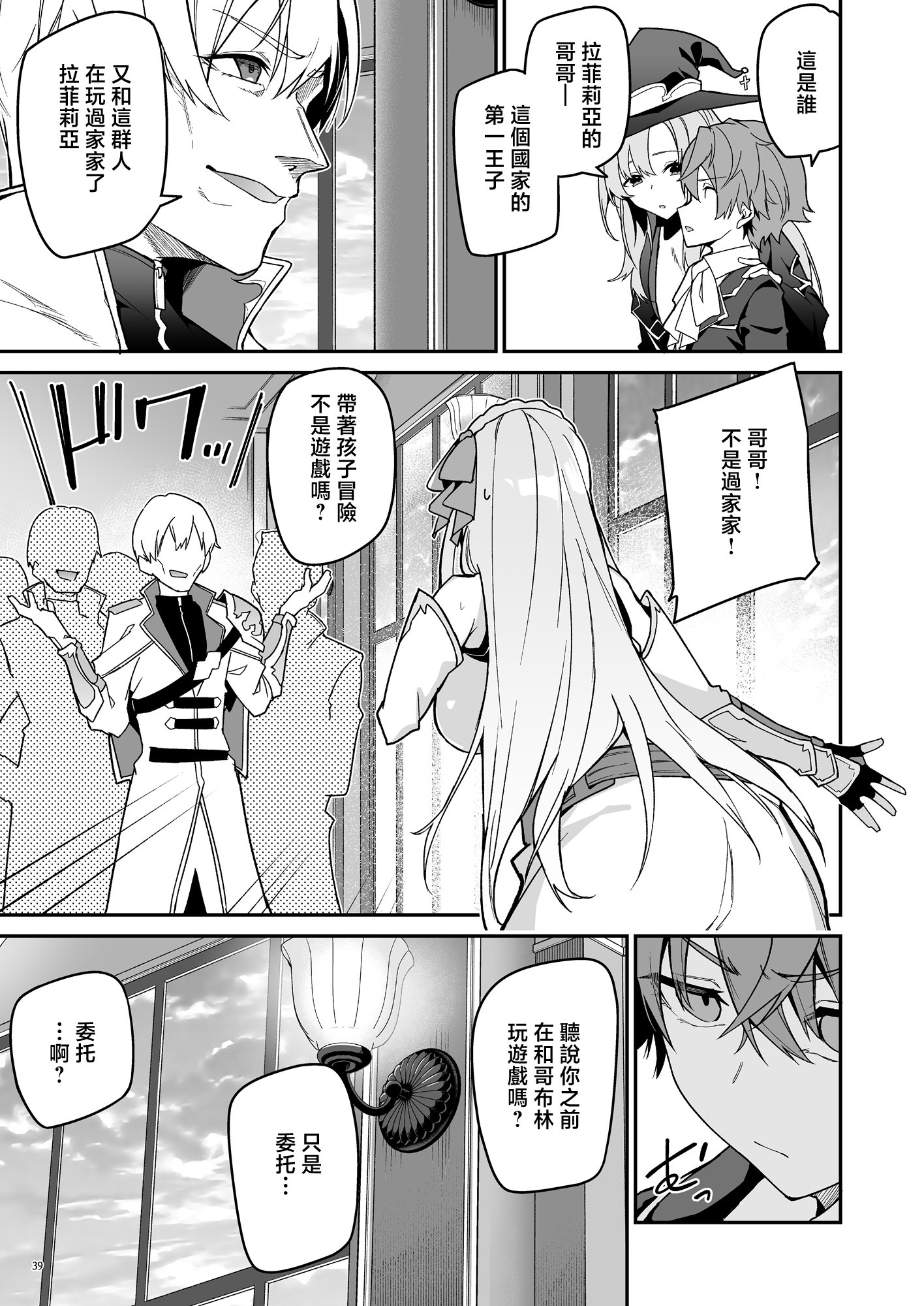 [diletta (へたれん)] ゴブリンからはじめる世界征服2.5 [中国翻訳] [無修正] [DL版]