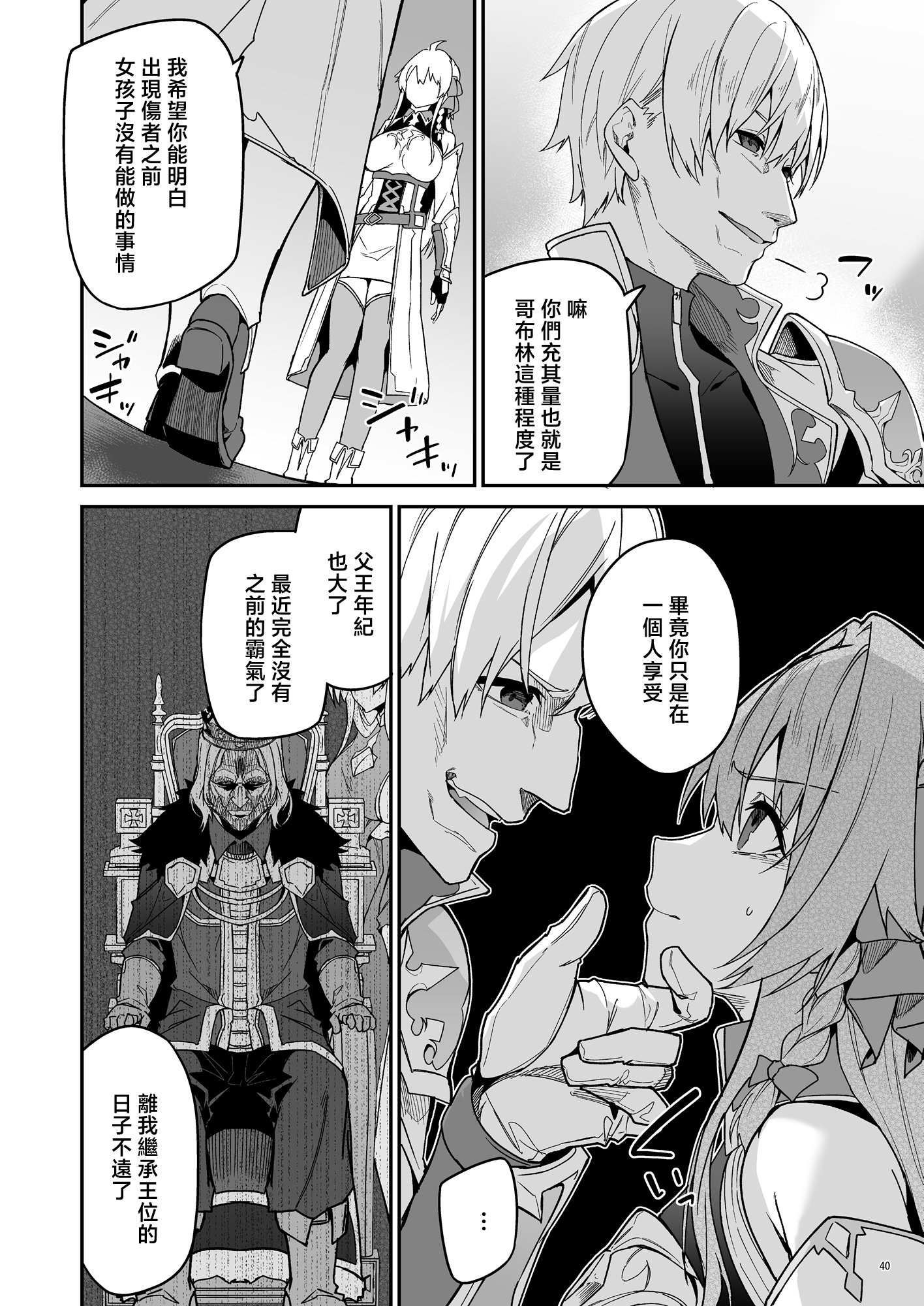 [diletta (へたれん)] ゴブリンからはじめる世界征服2.5 [中国翻訳] [無修正] [DL版]