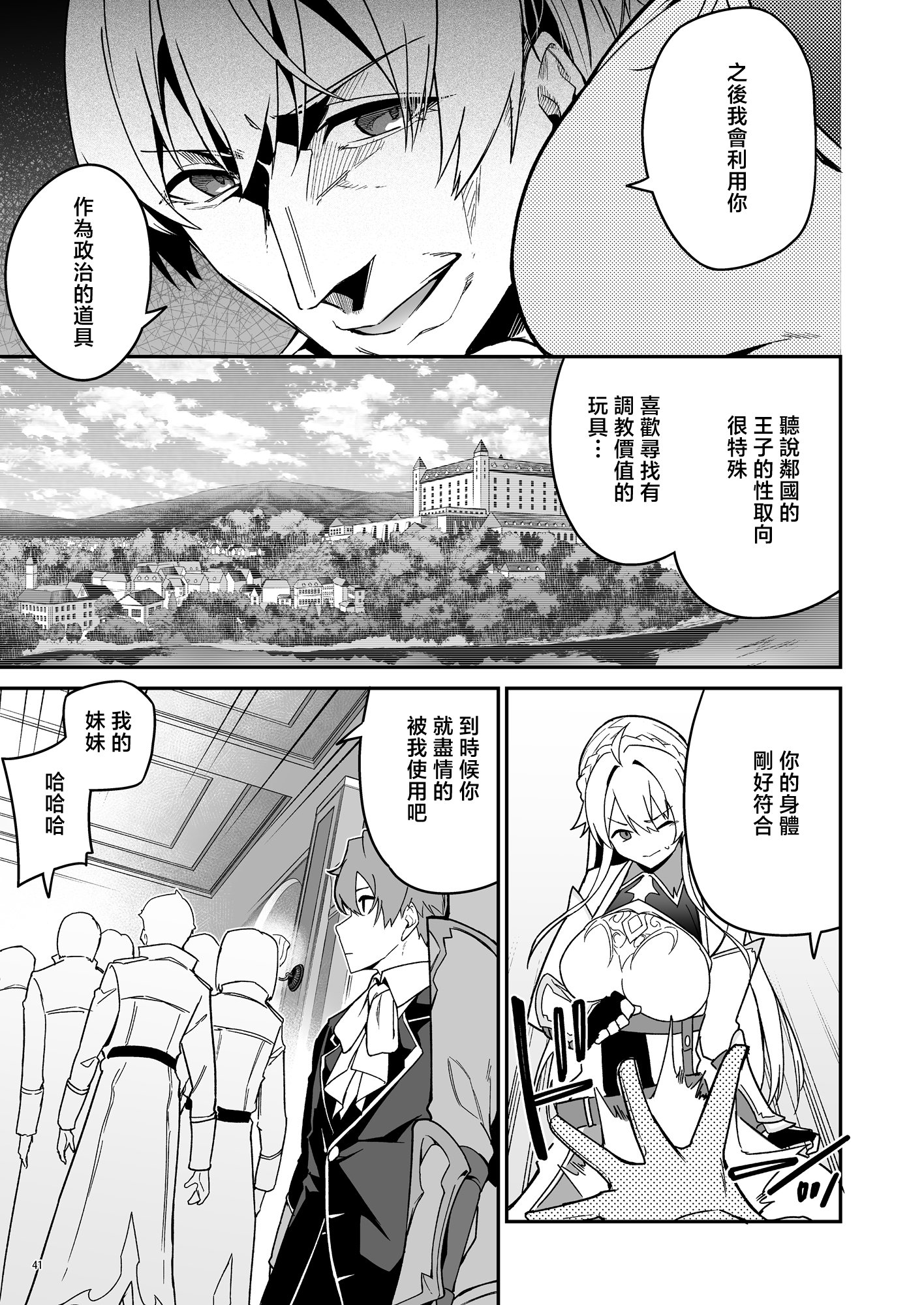 [diletta (へたれん)] ゴブリンからはじめる世界征服2.5 [中国翻訳] [無修正] [DL版]