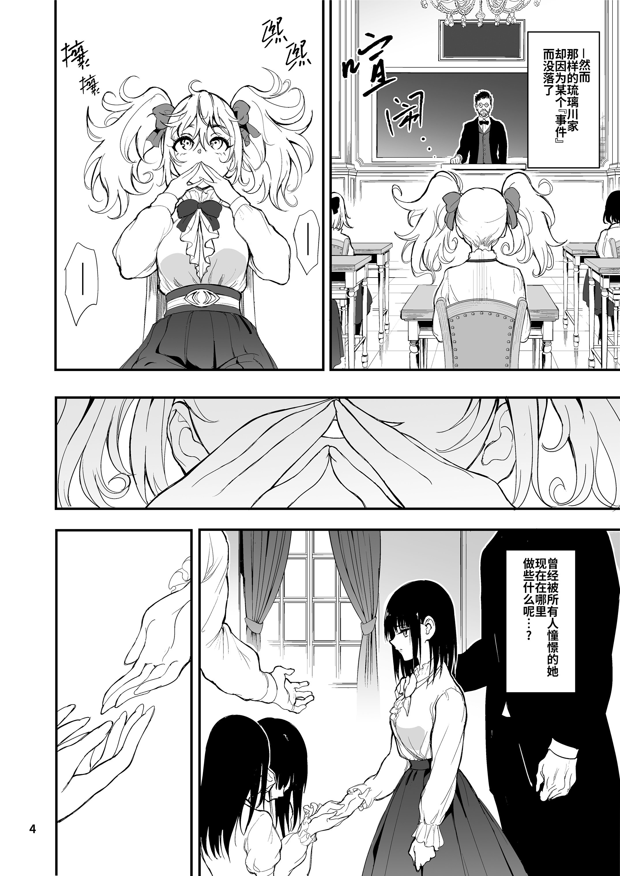 [きょくちょ局 (きょくちょ)] メイド教育。8 -没落貴族瑠璃川椿- | 女仆教育。8 -没落貴族瑠璃川椿- [中国翻訳] [無修正] [DL版]