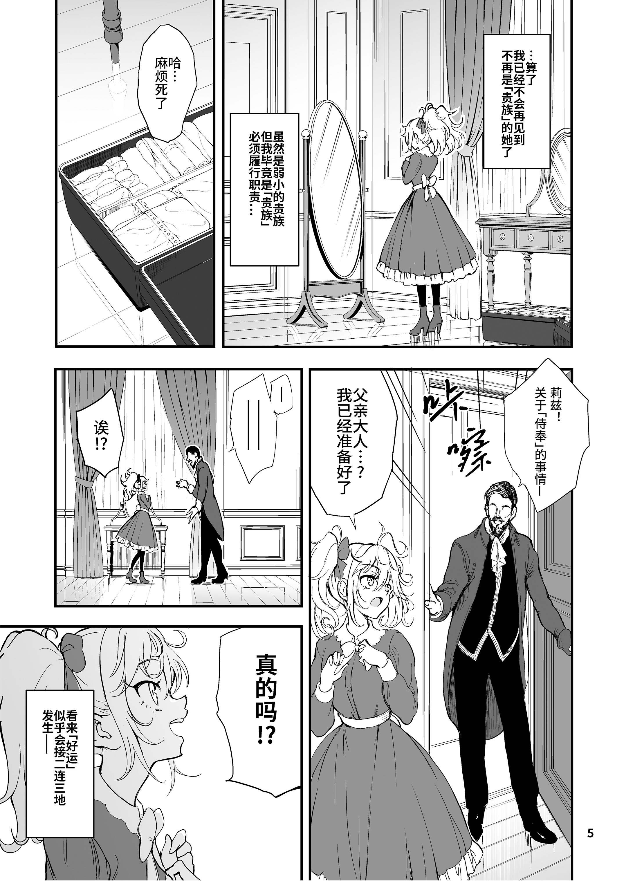 [きょくちょ局 (きょくちょ)] メイド教育。8 -没落貴族瑠璃川椿- | 女仆教育。8 -没落貴族瑠璃川椿- [中国翻訳] [無修正] [DL版]