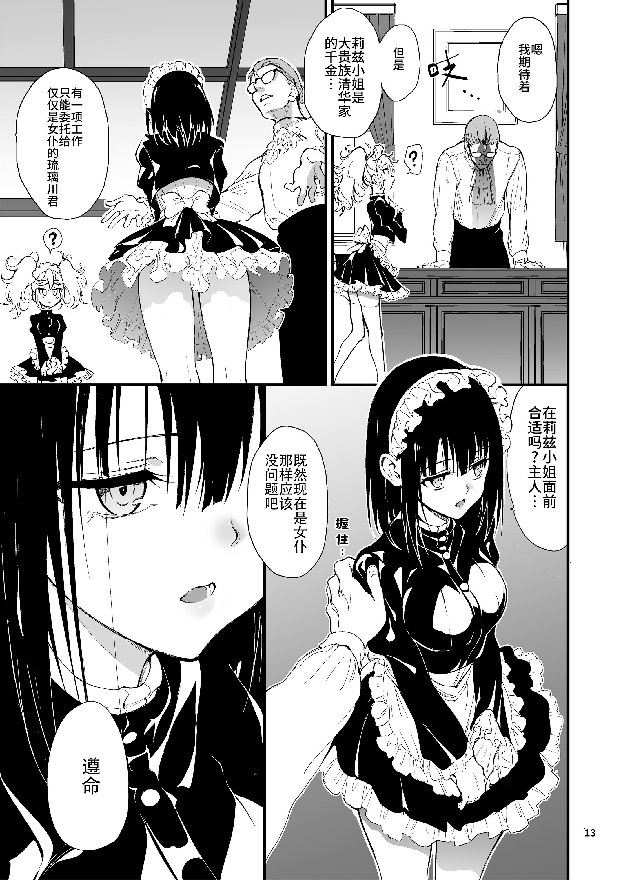 [きょくちょ局 (きょくちょ)] メイド教育。8 -没落貴族瑠璃川椿- | 女仆教育。8 -没落貴族瑠璃川椿- [中国翻訳] [無修正] [DL版]