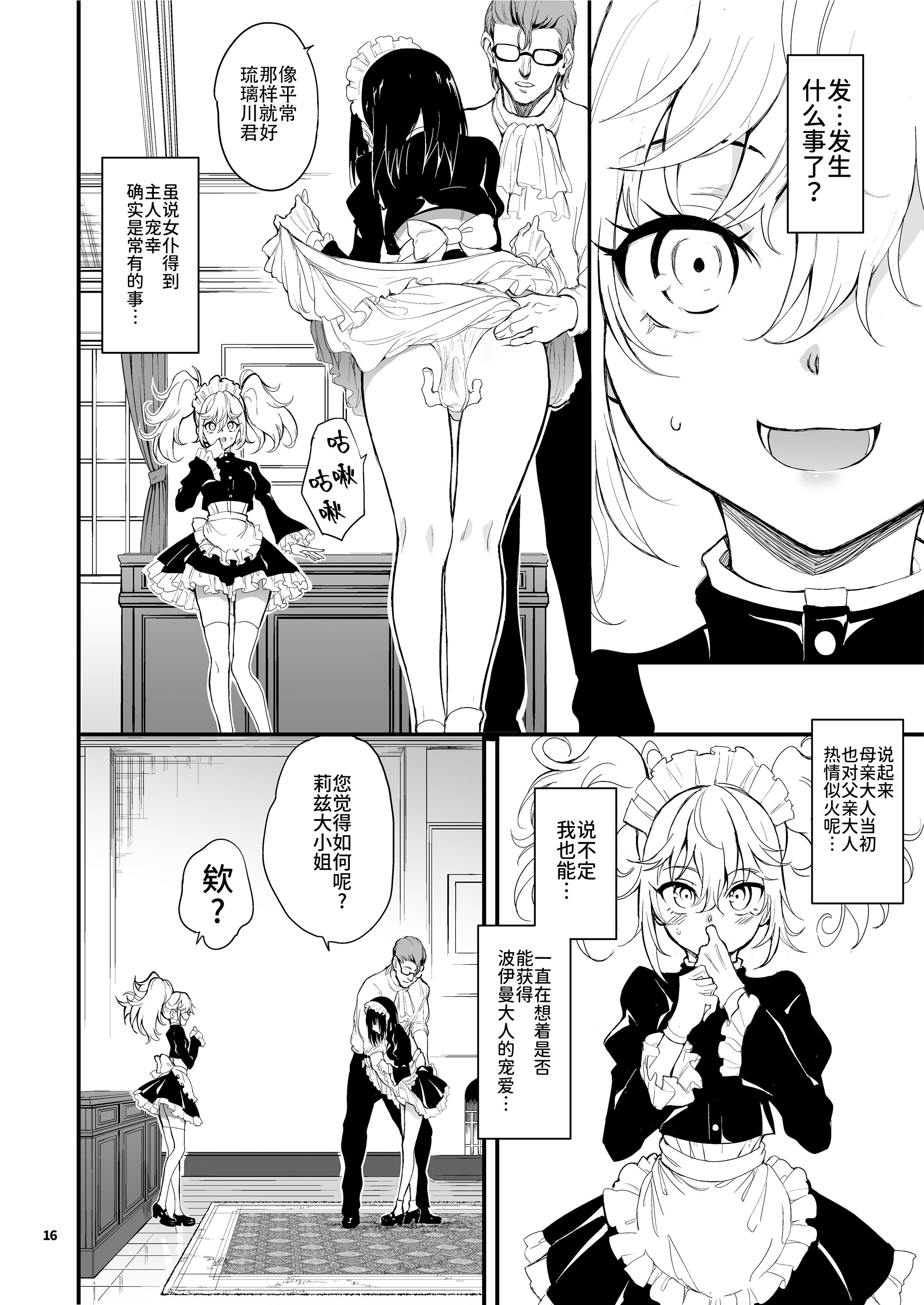 [きょくちょ局 (きょくちょ)] メイド教育。8 -没落貴族瑠璃川椿- | 女仆教育。8 -没落貴族瑠璃川椿- [中国翻訳] [無修正] [DL版]