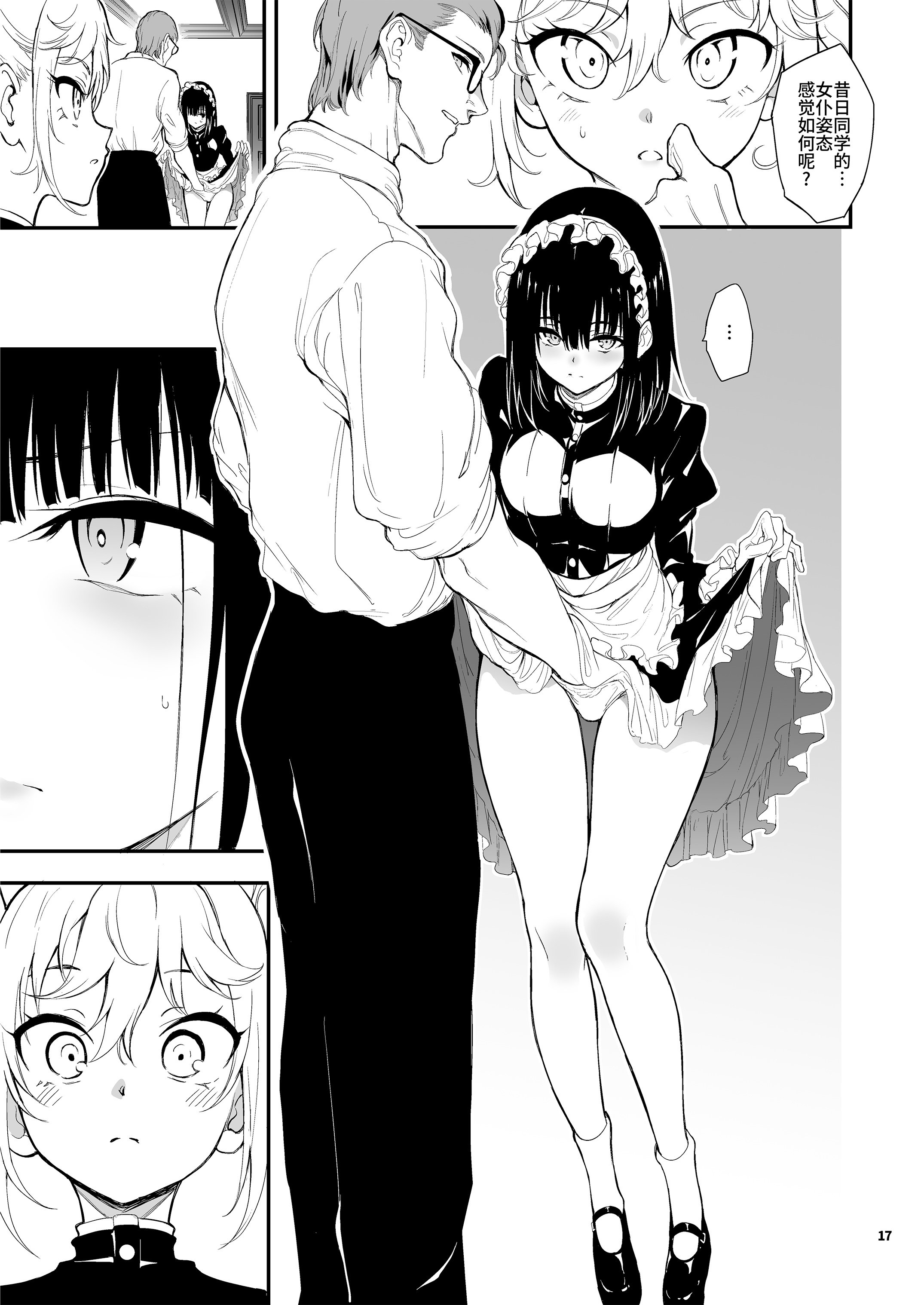 [きょくちょ局 (きょくちょ)] メイド教育。8 -没落貴族瑠璃川椿- | 女仆教育。8 -没落貴族瑠璃川椿- [中国翻訳] [無修正] [DL版]