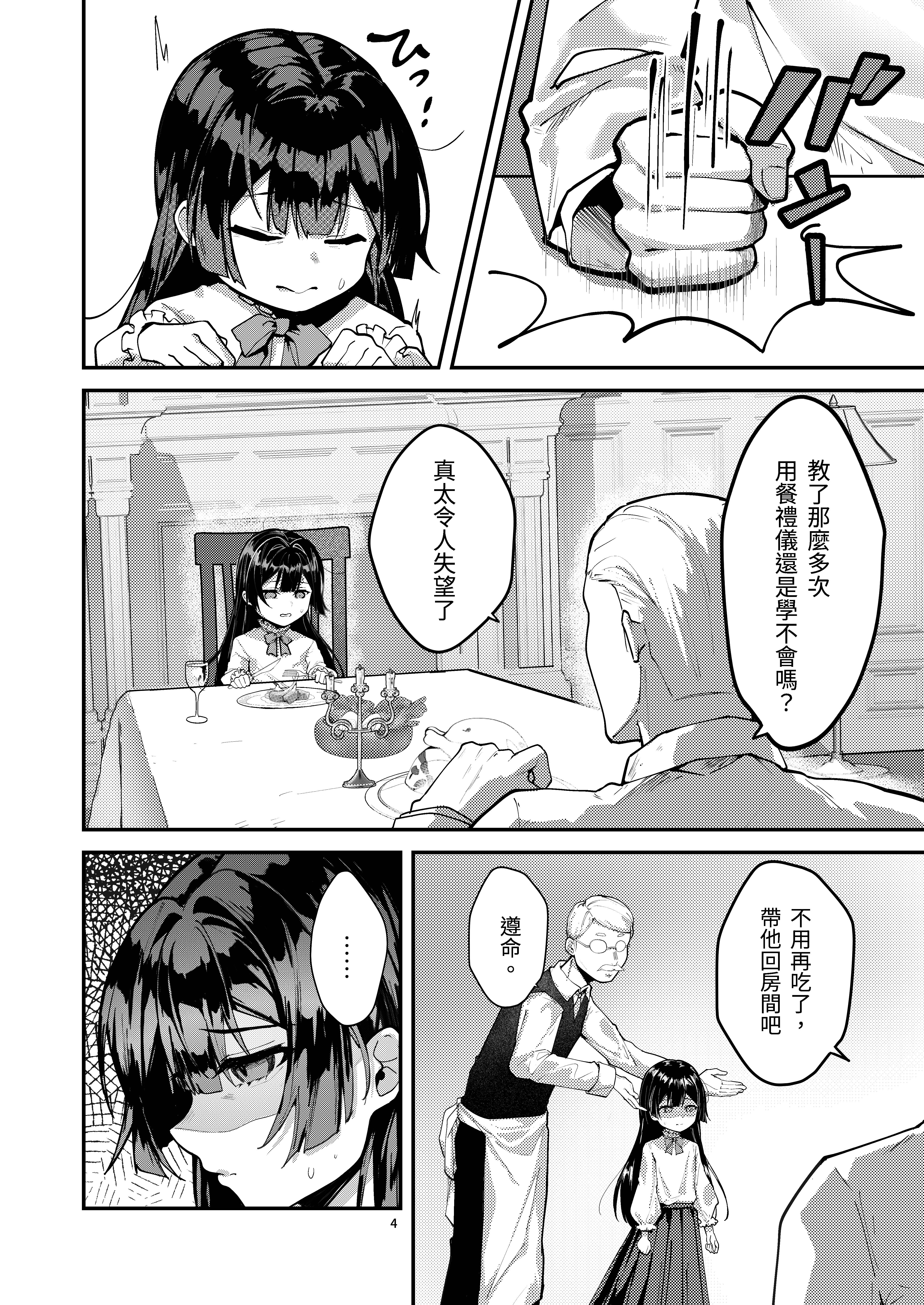 [坊橋夜泊] 藤の花が咲くまで2｜直到紫藤花綻放之時2 [中国語] [DL版]