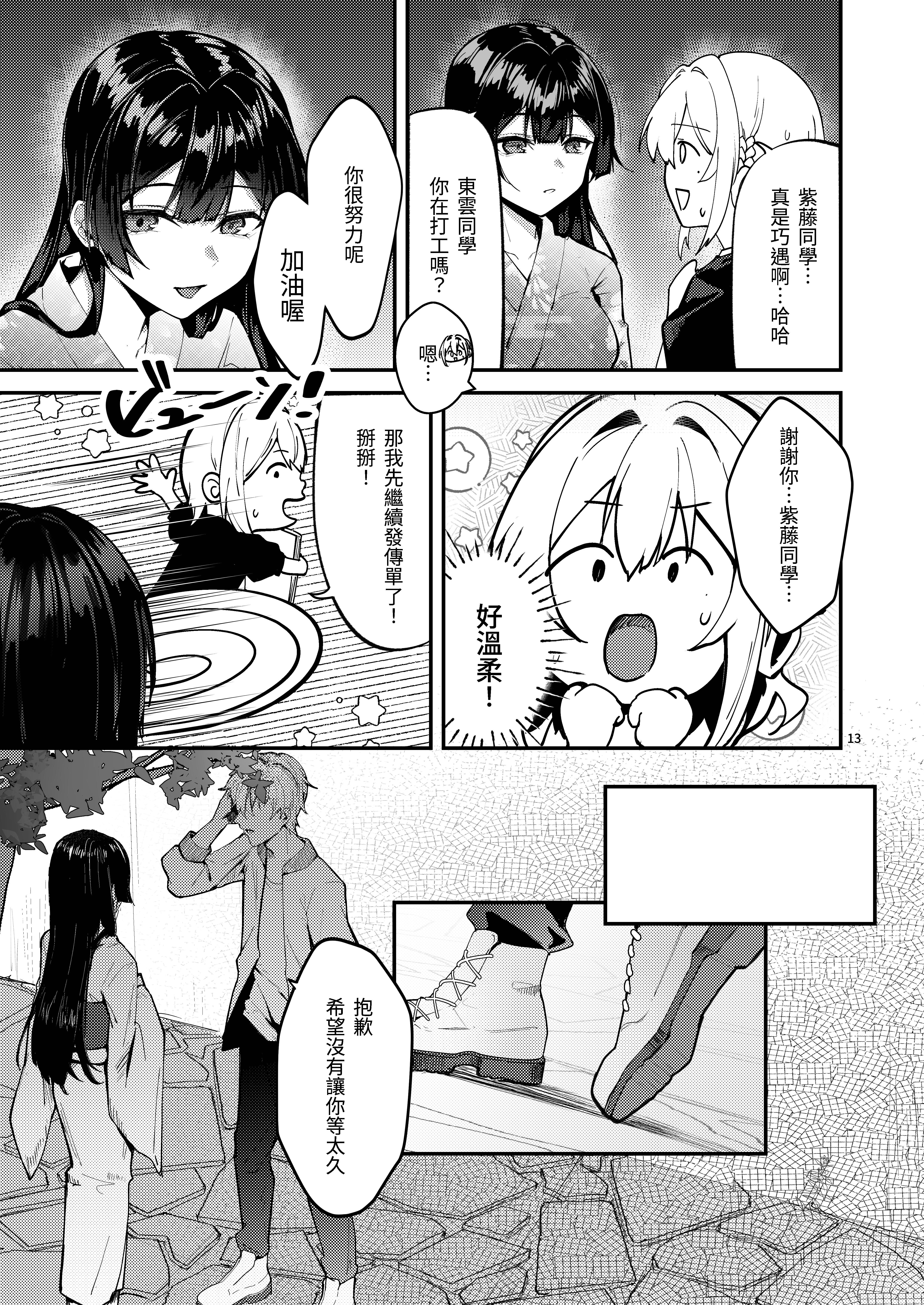 [坊橋夜泊] 藤の花が咲くまで2｜直到紫藤花綻放之時2 [中国語] [DL版]