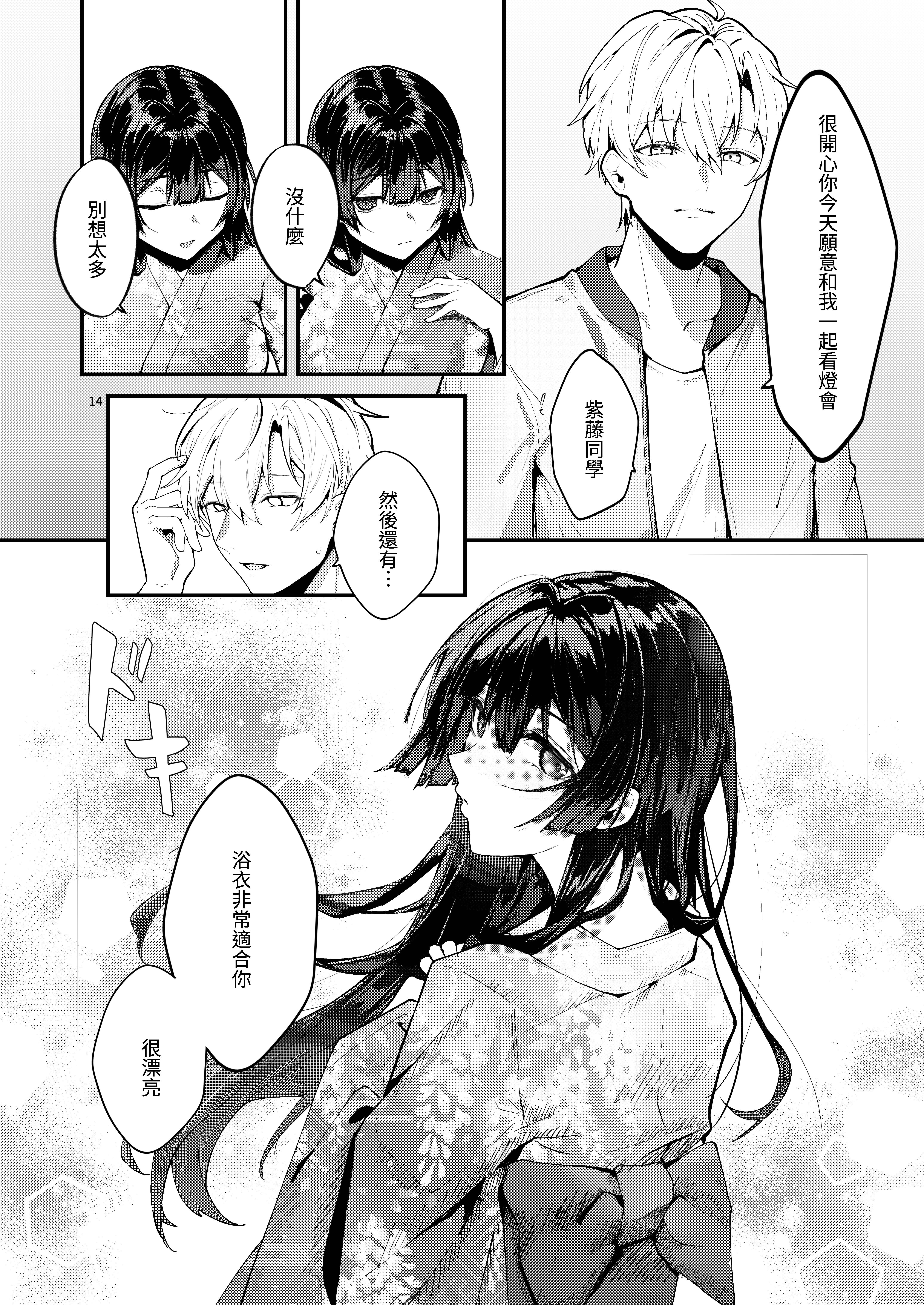 [坊橋夜泊] 藤の花が咲くまで2｜直到紫藤花綻放之時2 [中国語] [DL版]