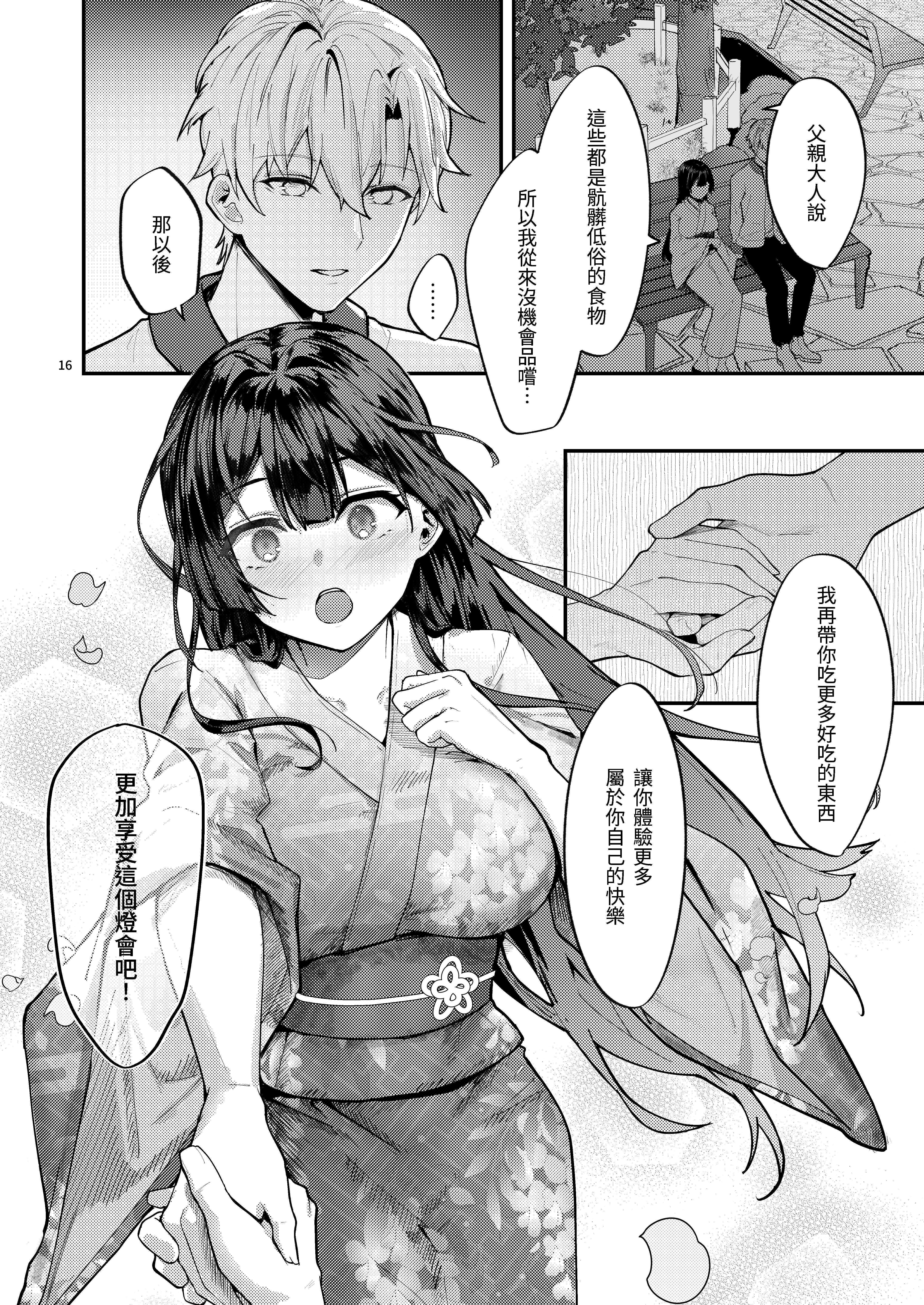 [坊橋夜泊] 藤の花が咲くまで2｜直到紫藤花綻放之時2 [中国語] [DL版]