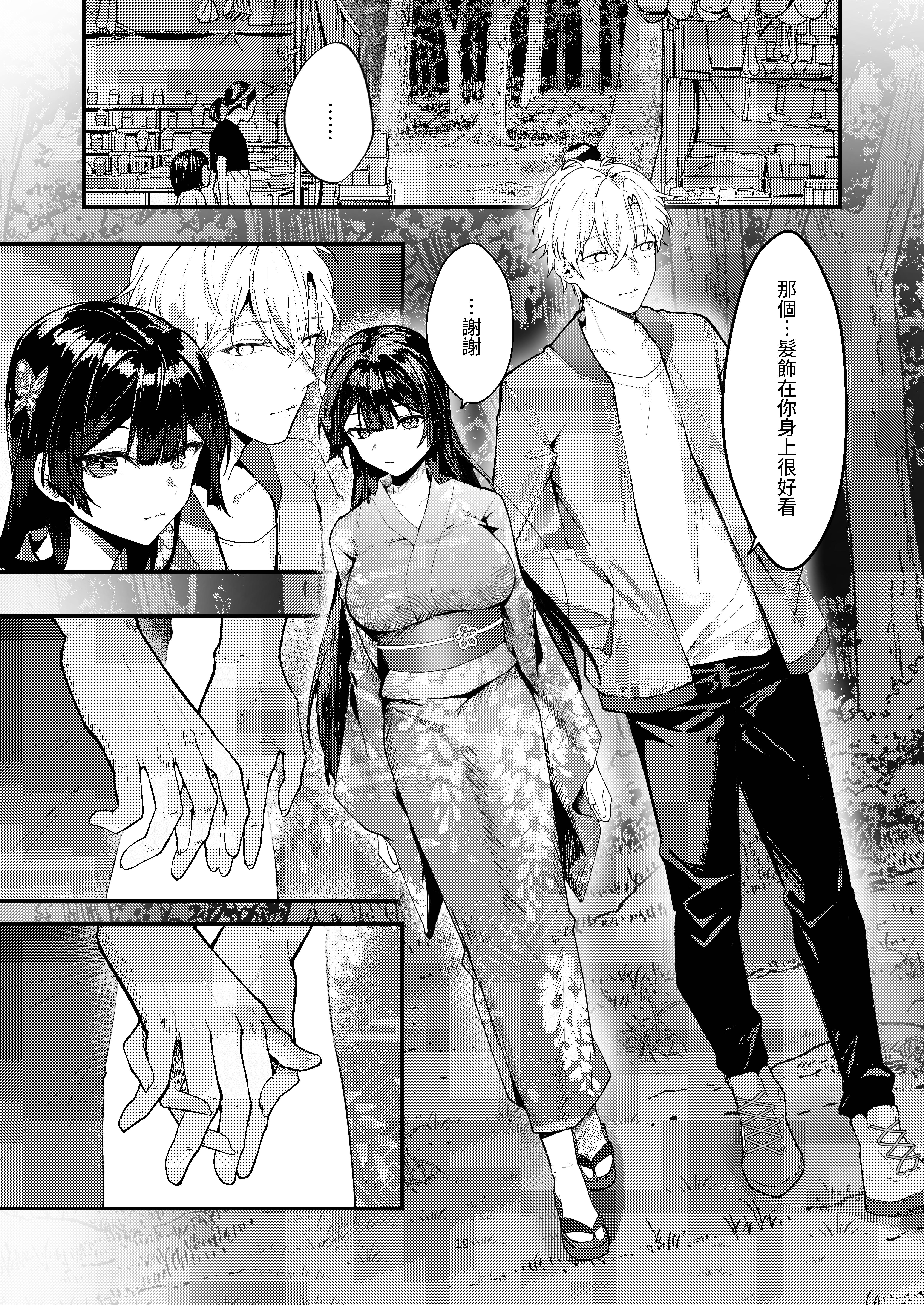 [坊橋夜泊] 藤の花が咲くまで2｜直到紫藤花綻放之時2 [中国語] [DL版]