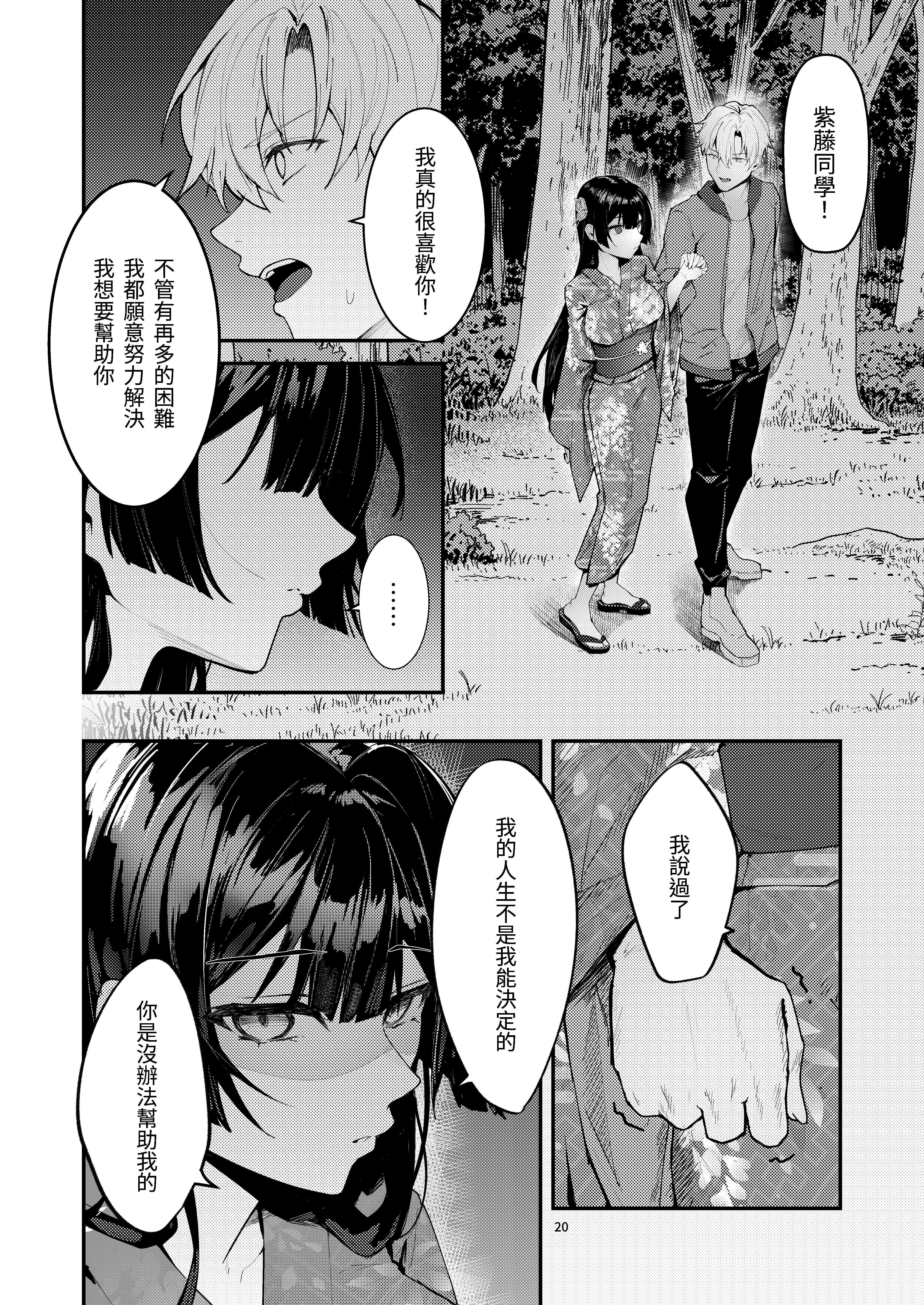 [坊橋夜泊] 藤の花が咲くまで2｜直到紫藤花綻放之時2 [中国語] [DL版]