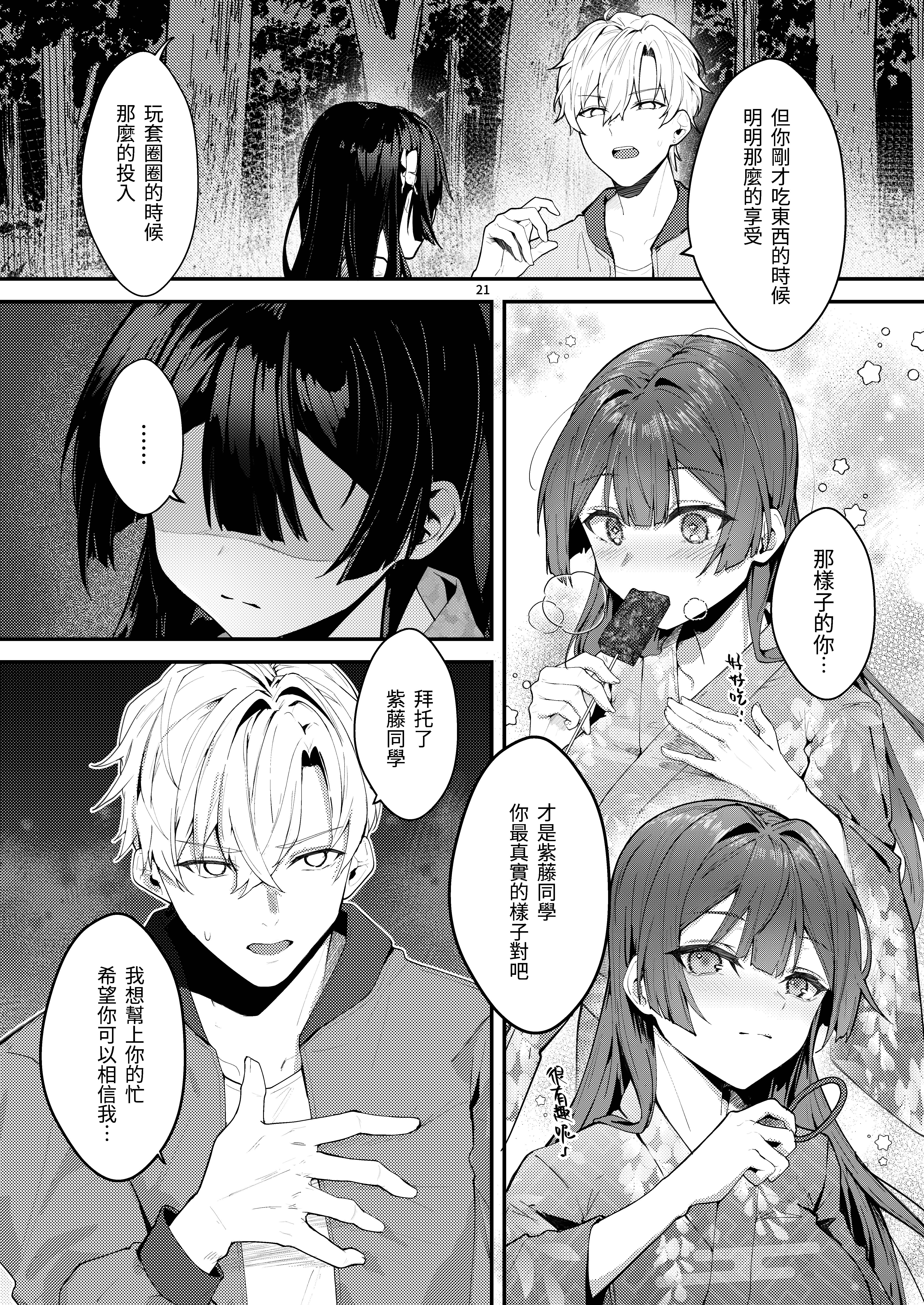 [坊橋夜泊] 藤の花が咲くまで2｜直到紫藤花綻放之時2 [中国語] [DL版]