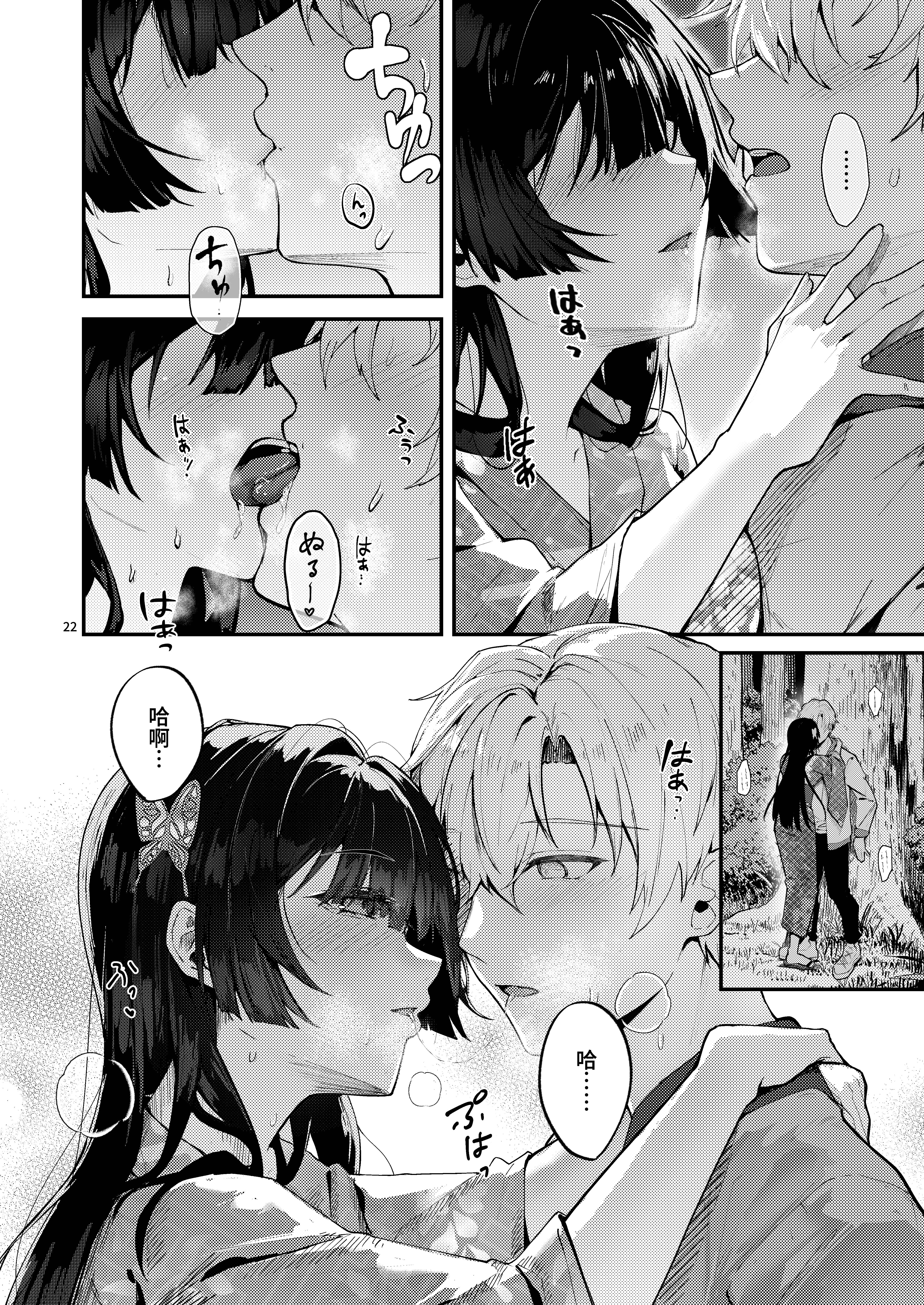 [坊橋夜泊] 藤の花が咲くまで2｜直到紫藤花綻放之時2 [中国語] [DL版]