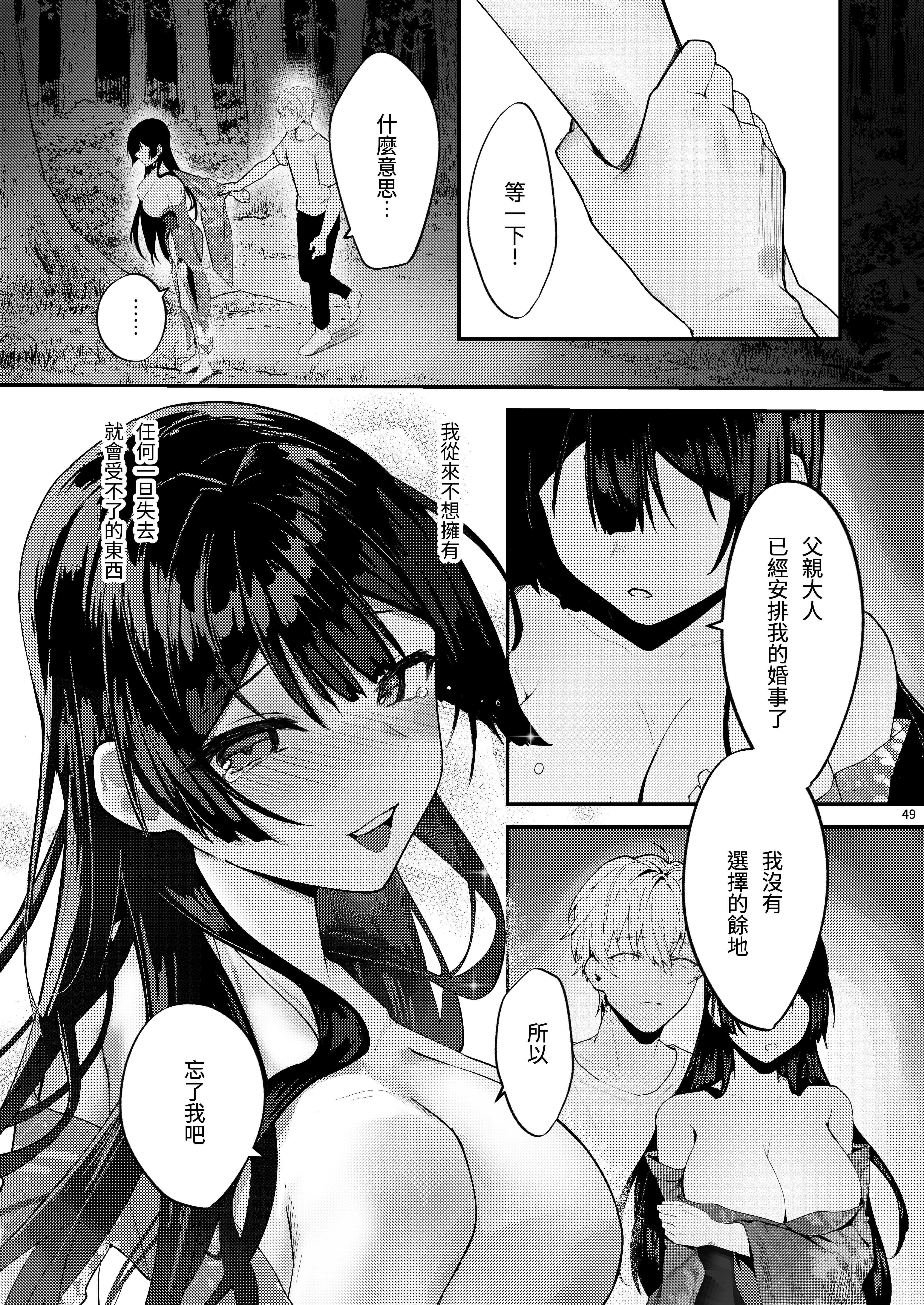 [坊橋夜泊] 藤の花が咲くまで2｜直到紫藤花綻放之時2 [中国語] [DL版]