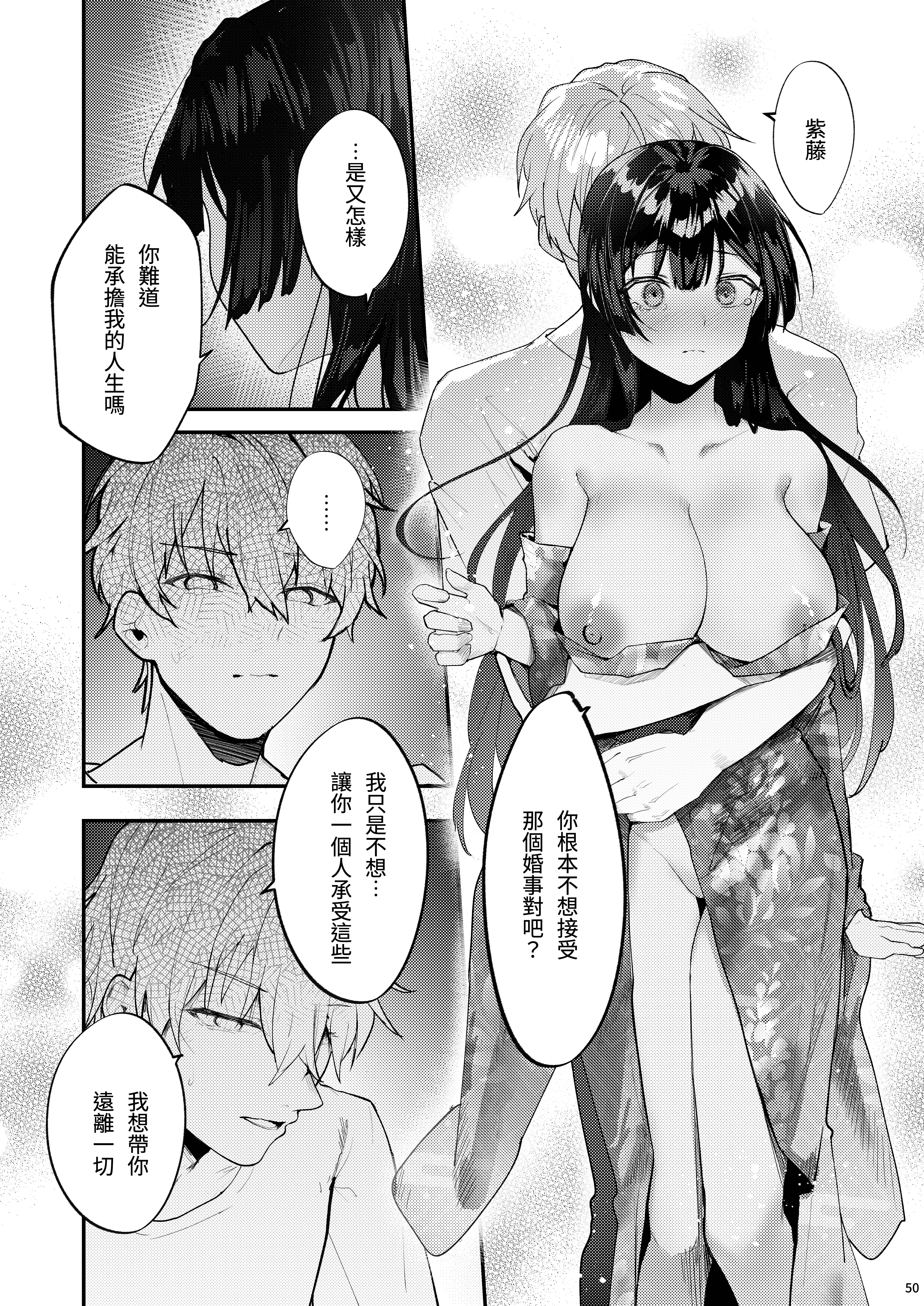 [坊橋夜泊] 藤の花が咲くまで2｜直到紫藤花綻放之時2 [中国語] [DL版]