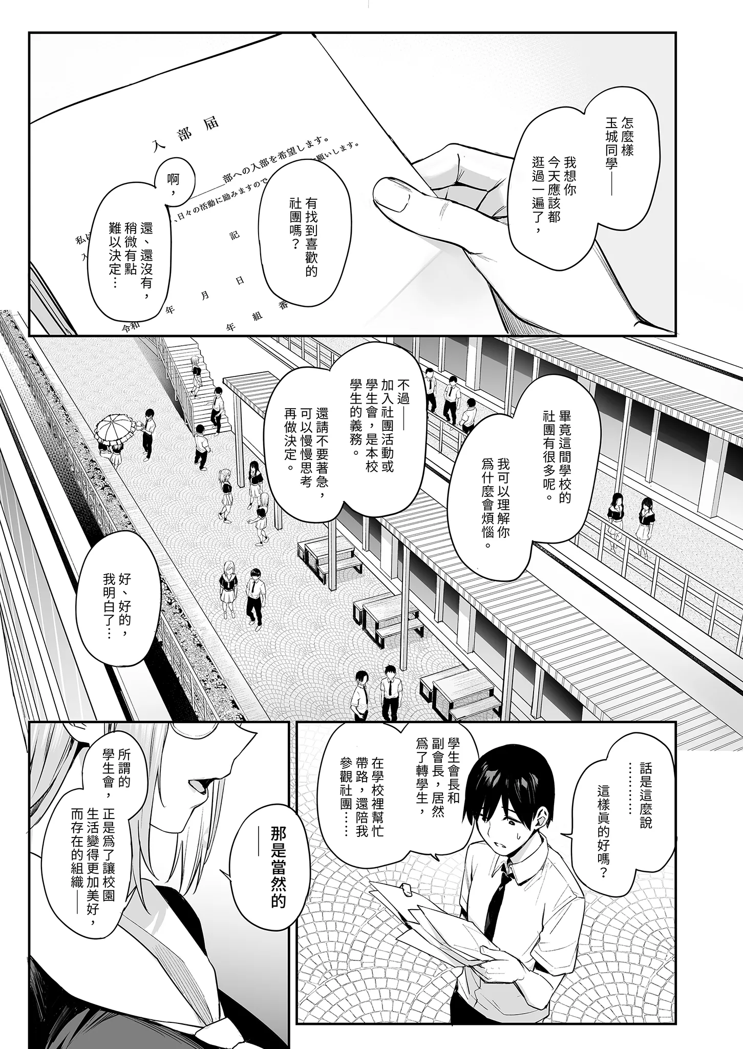 [あんみつよもぎ亭 (みちきんぐ)] サキュバス性徒会シコシコ執行部 1~3 [中文]
