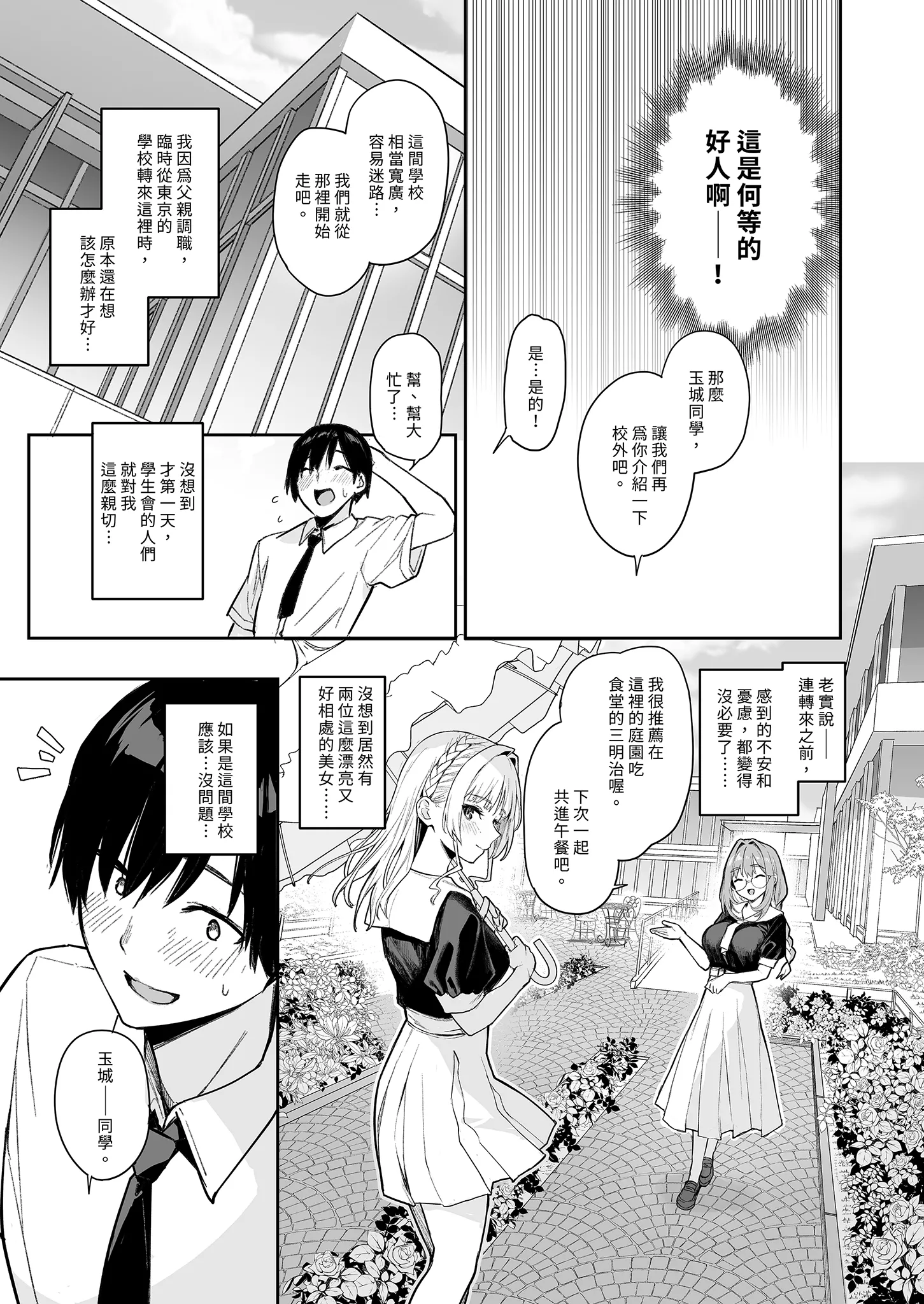[あんみつよもぎ亭 (みちきんぐ)] サキュバス性徒会シコシコ執行部 1~3 [中文]