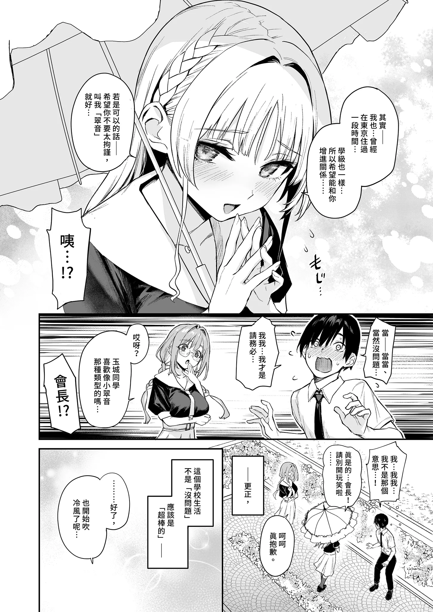 [あんみつよもぎ亭 (みちきんぐ)] サキュバス性徒会シコシコ執行部 1~3 [中文]