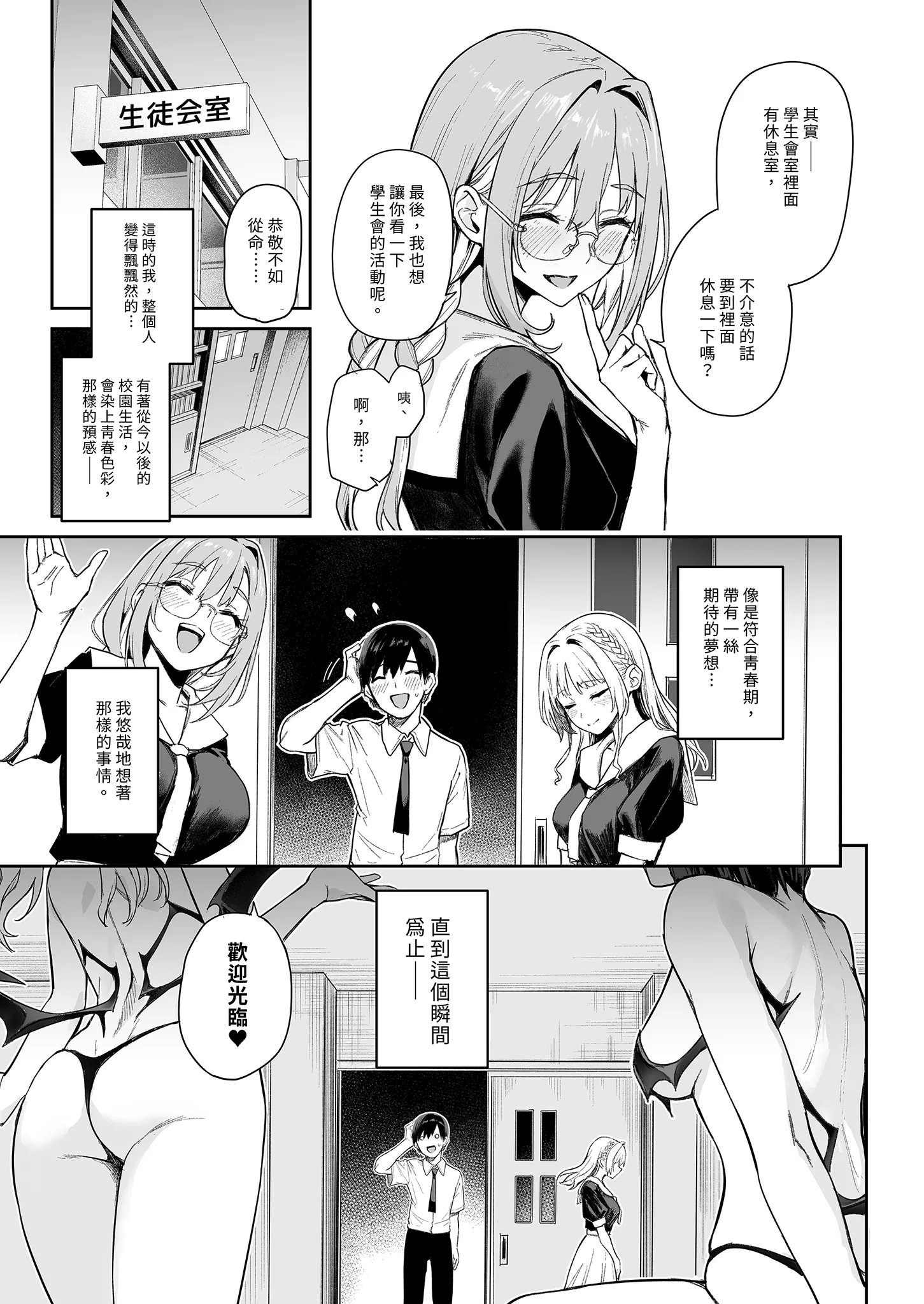 [あんみつよもぎ亭 (みちきんぐ)] サキュバス性徒会シコシコ執行部 1~3 [中文]