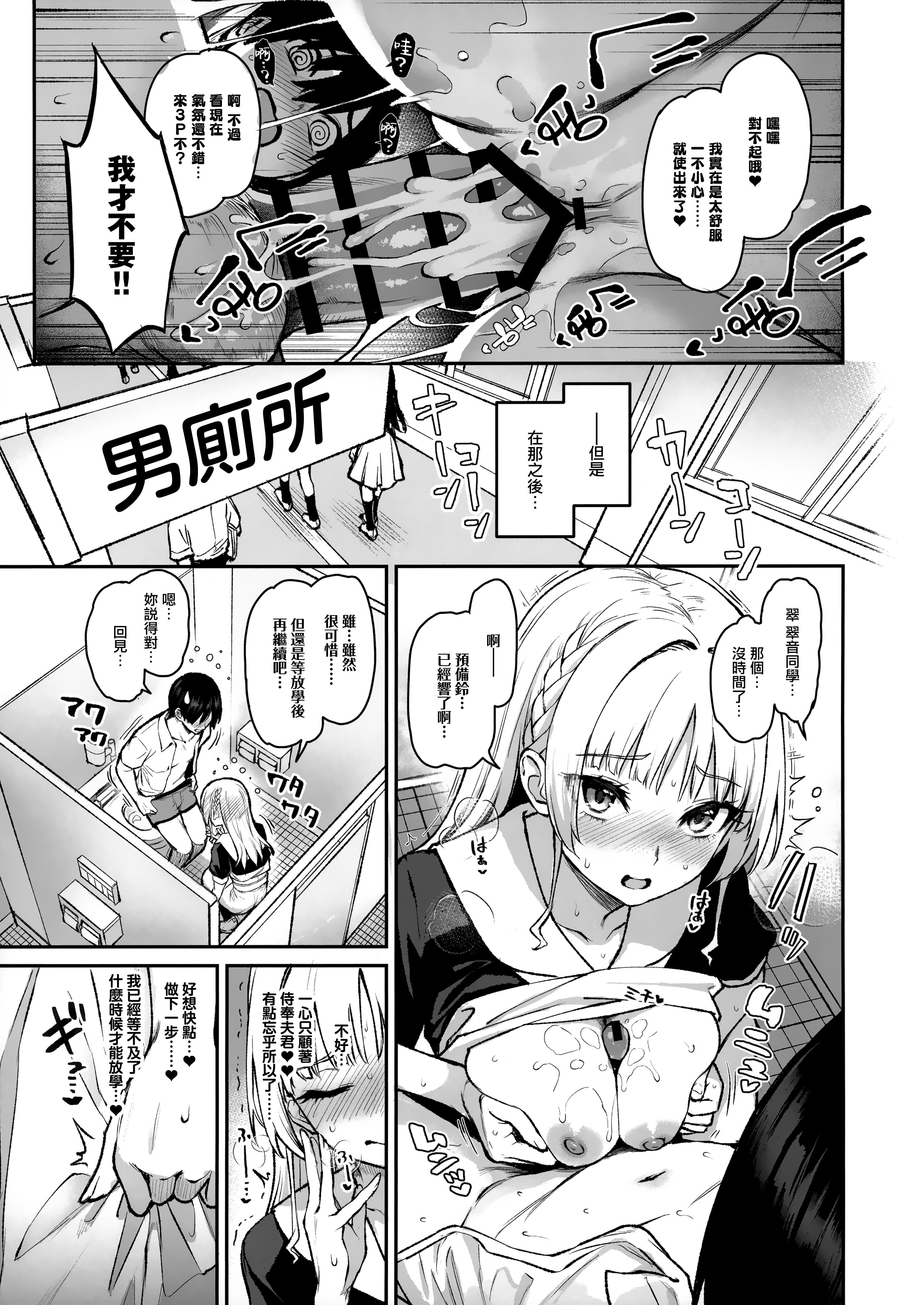 [あんみつよもぎ亭 (みちきんぐ)] サキュバス性徒会シコシコ執行部 1~3 [中文]