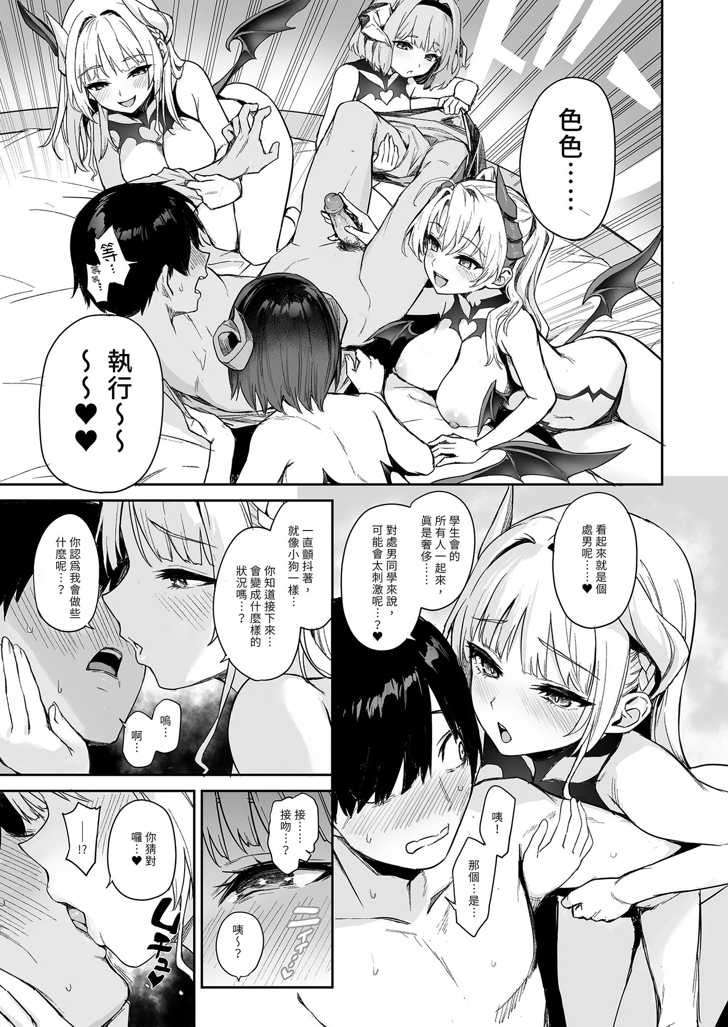 [あんみつよもぎ亭 (みちきんぐ)] サキュバス性徒会シコシコ執行部 1~3 [中文]
